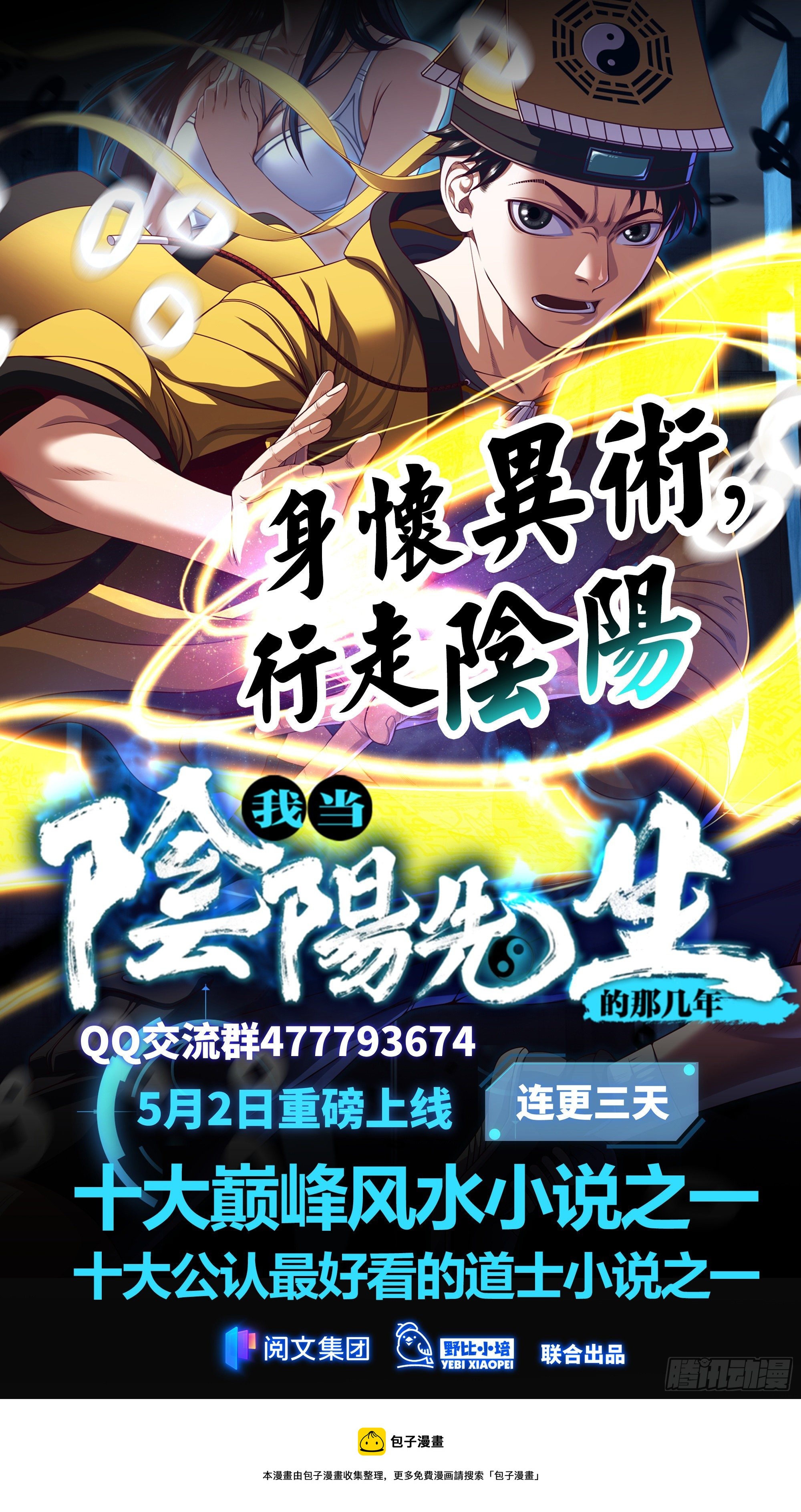 新作5月2号正式上线！！！-第77话