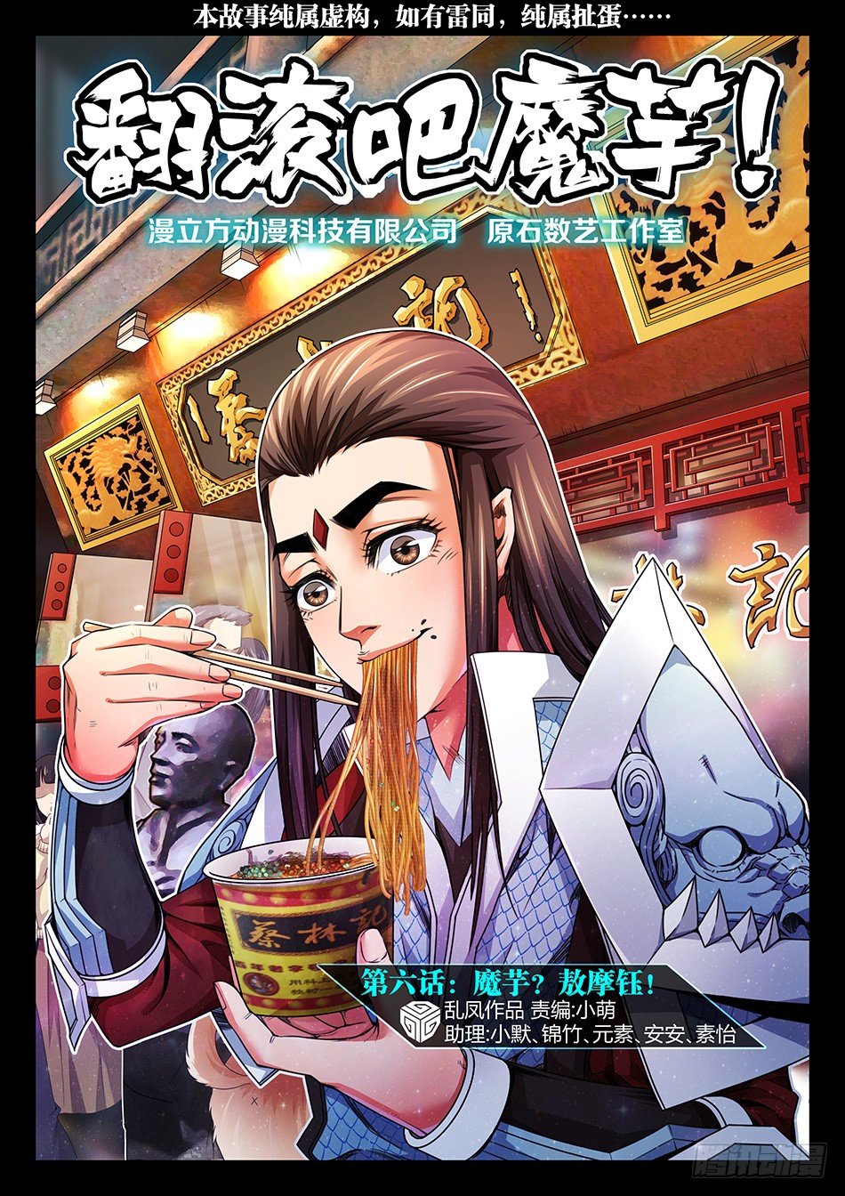 第六话：魔芋？敖摩钰！-第9话