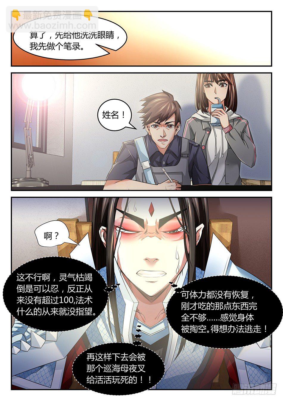 第六话：魔芋？敖摩钰！-第9话