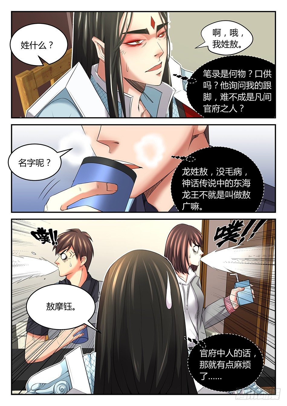 第六话：魔芋？敖摩钰！-第9话