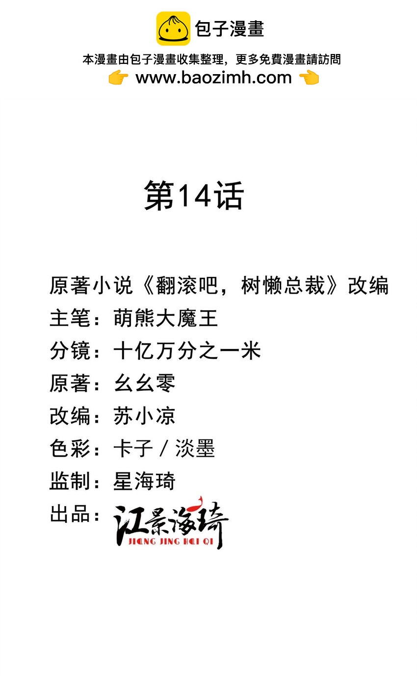 第14话 手忙脚乱-第15话