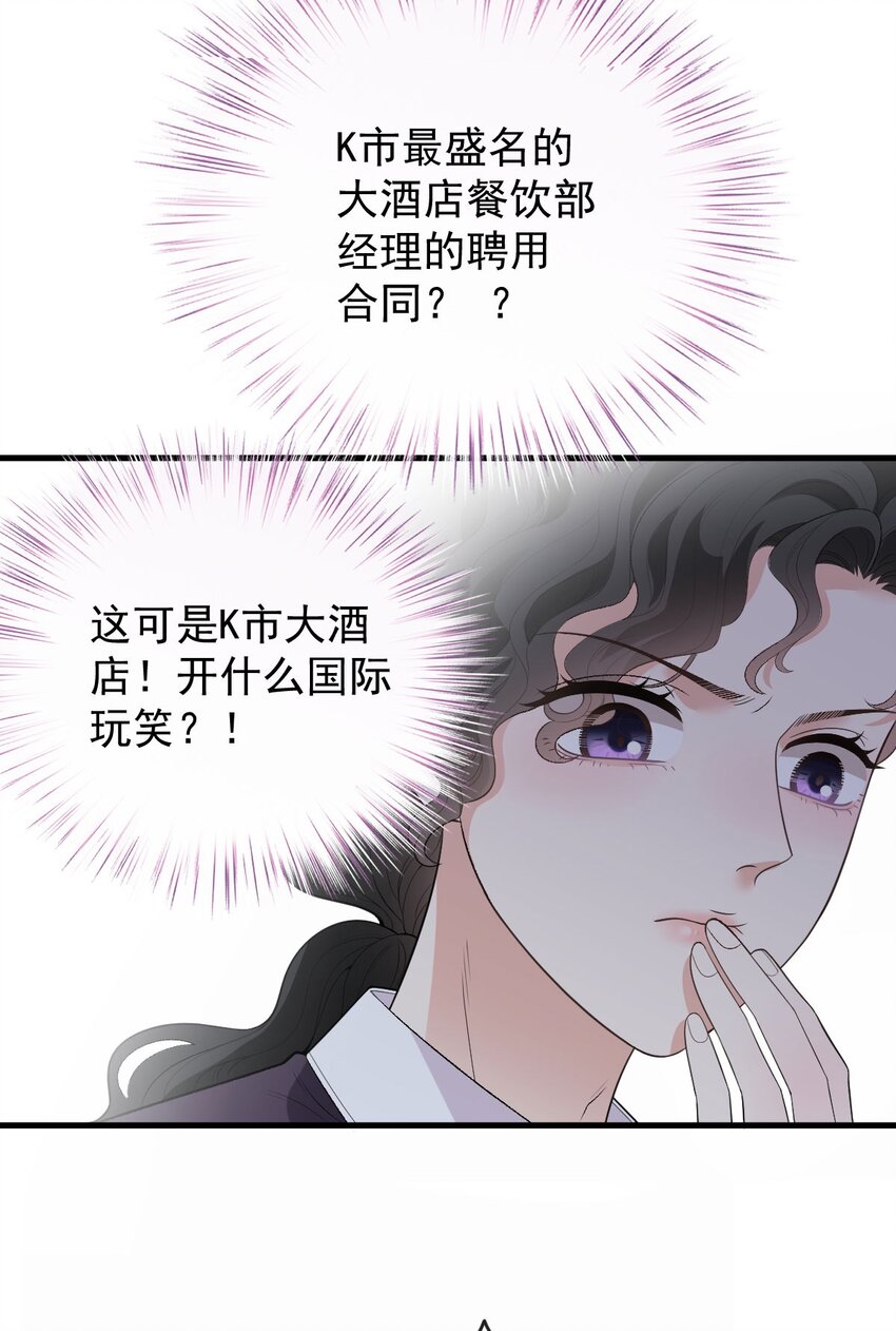 第18话 天上掉馅饼式的报答-第19话