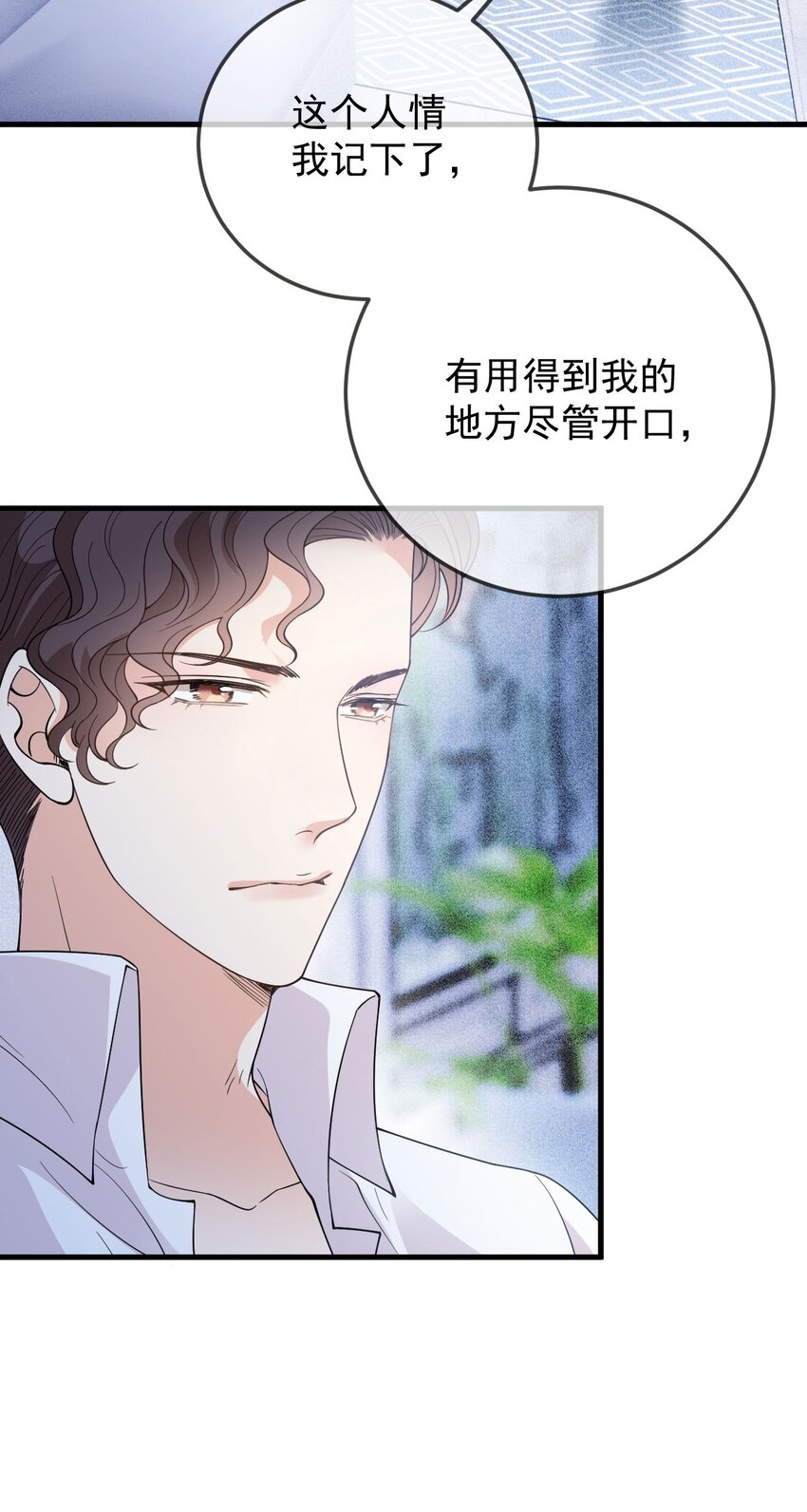 第18话 天上掉馅饼式的报答-第19话