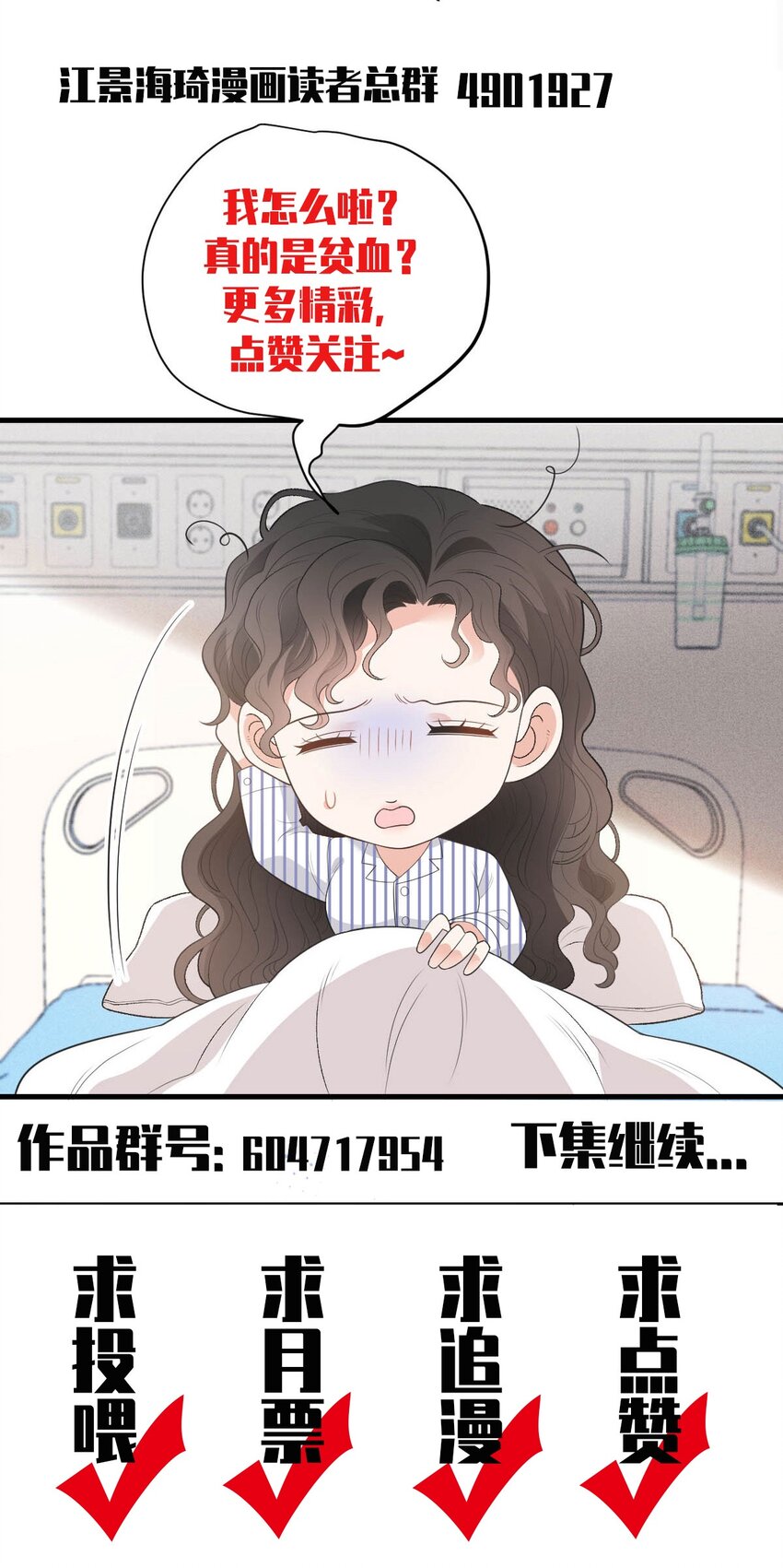 第20话 他真的病了-第21话