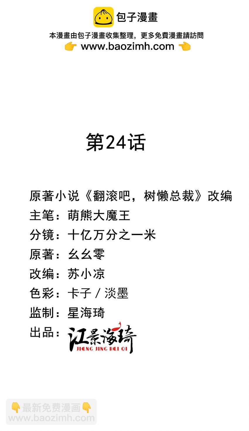 第24话 亲切的爷爷-第25话