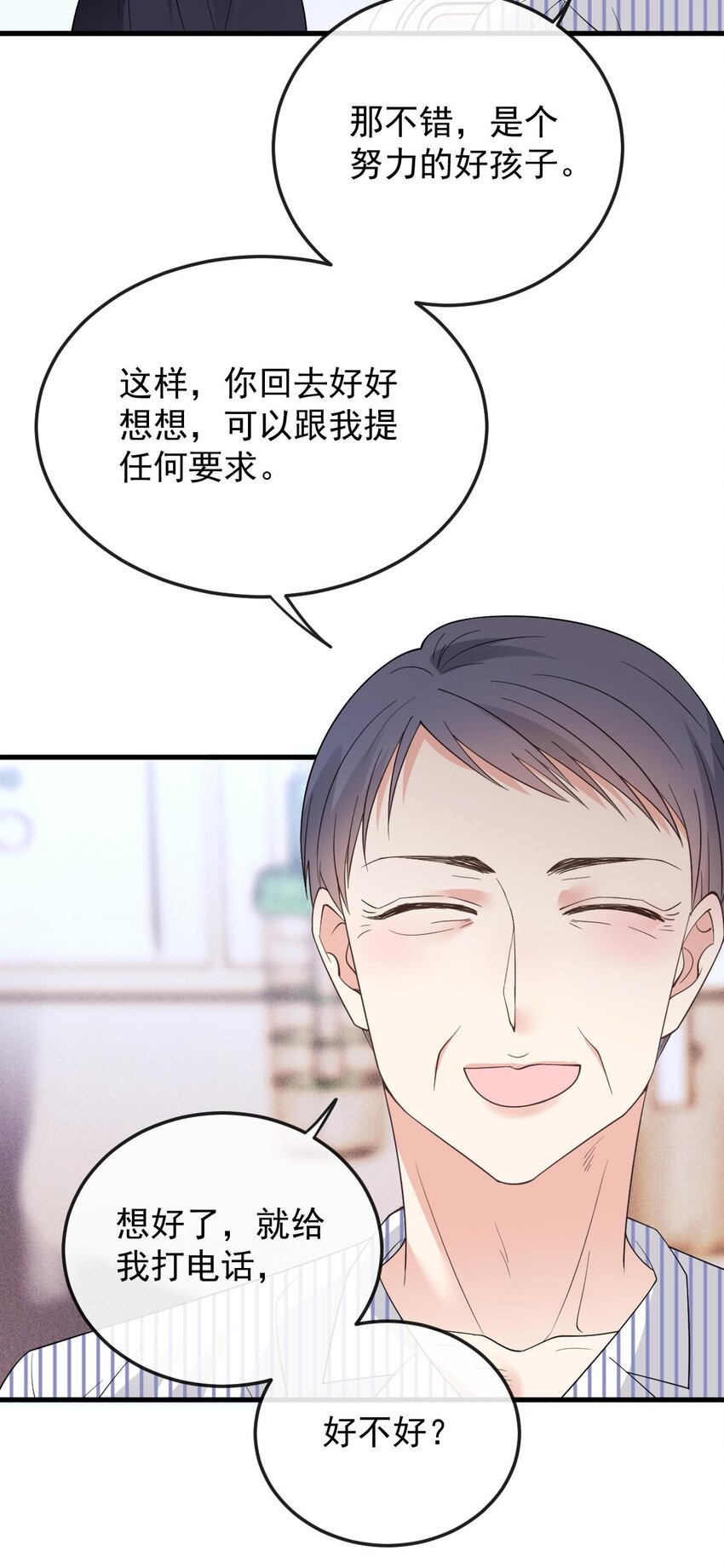 第24话 亲切的爷爷-第25话