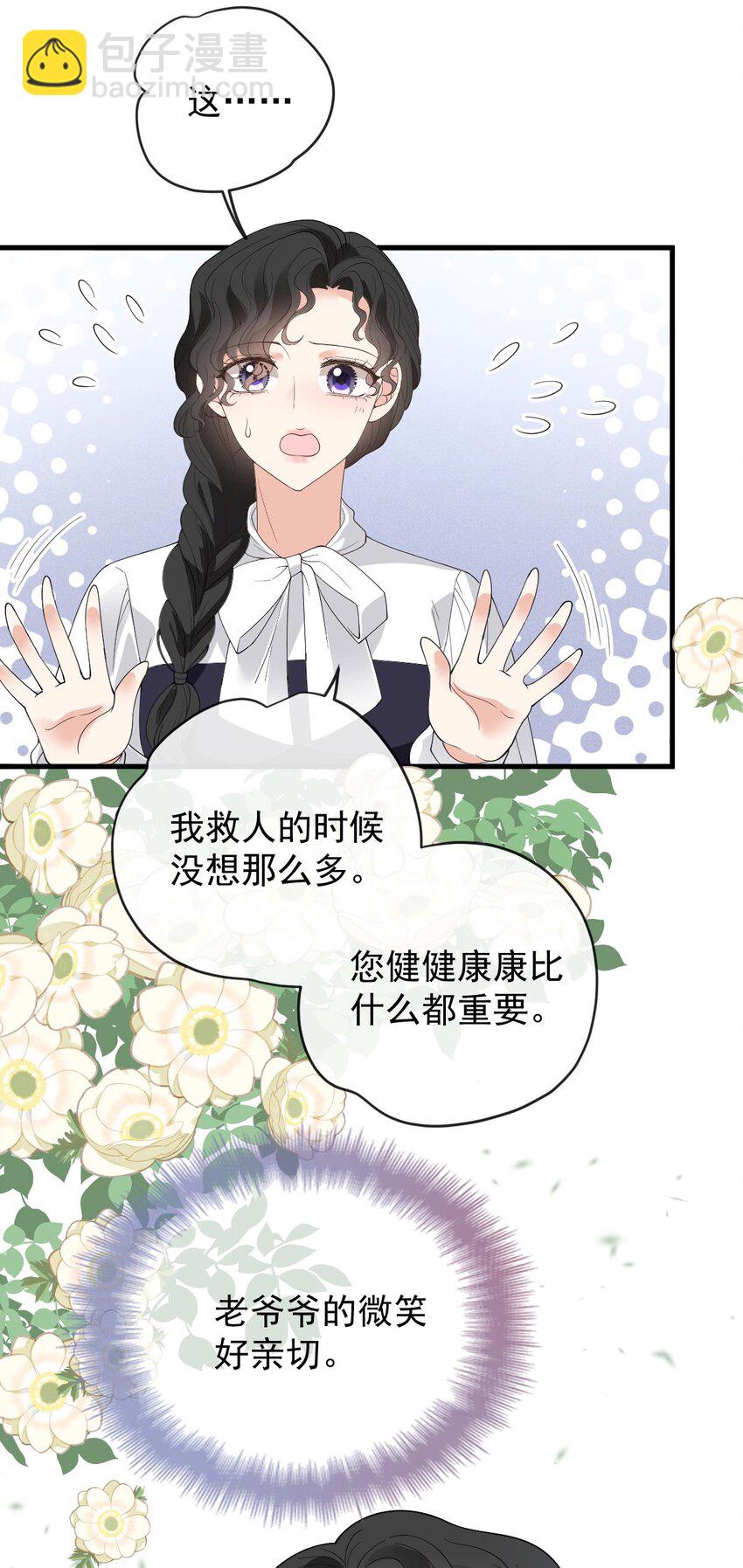 第24话 亲切的爷爷-第25话