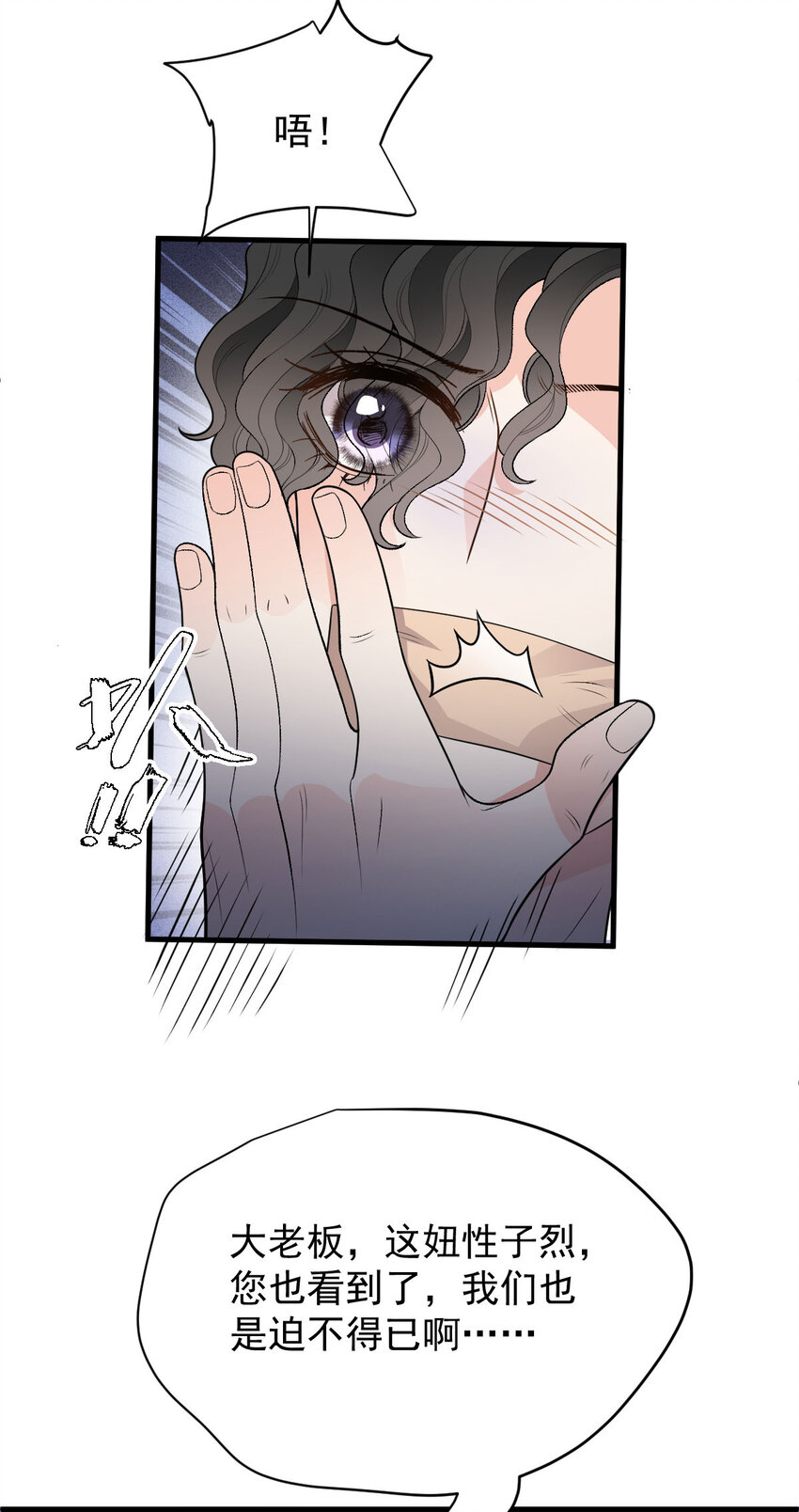 第28话 抓错人了-第29话