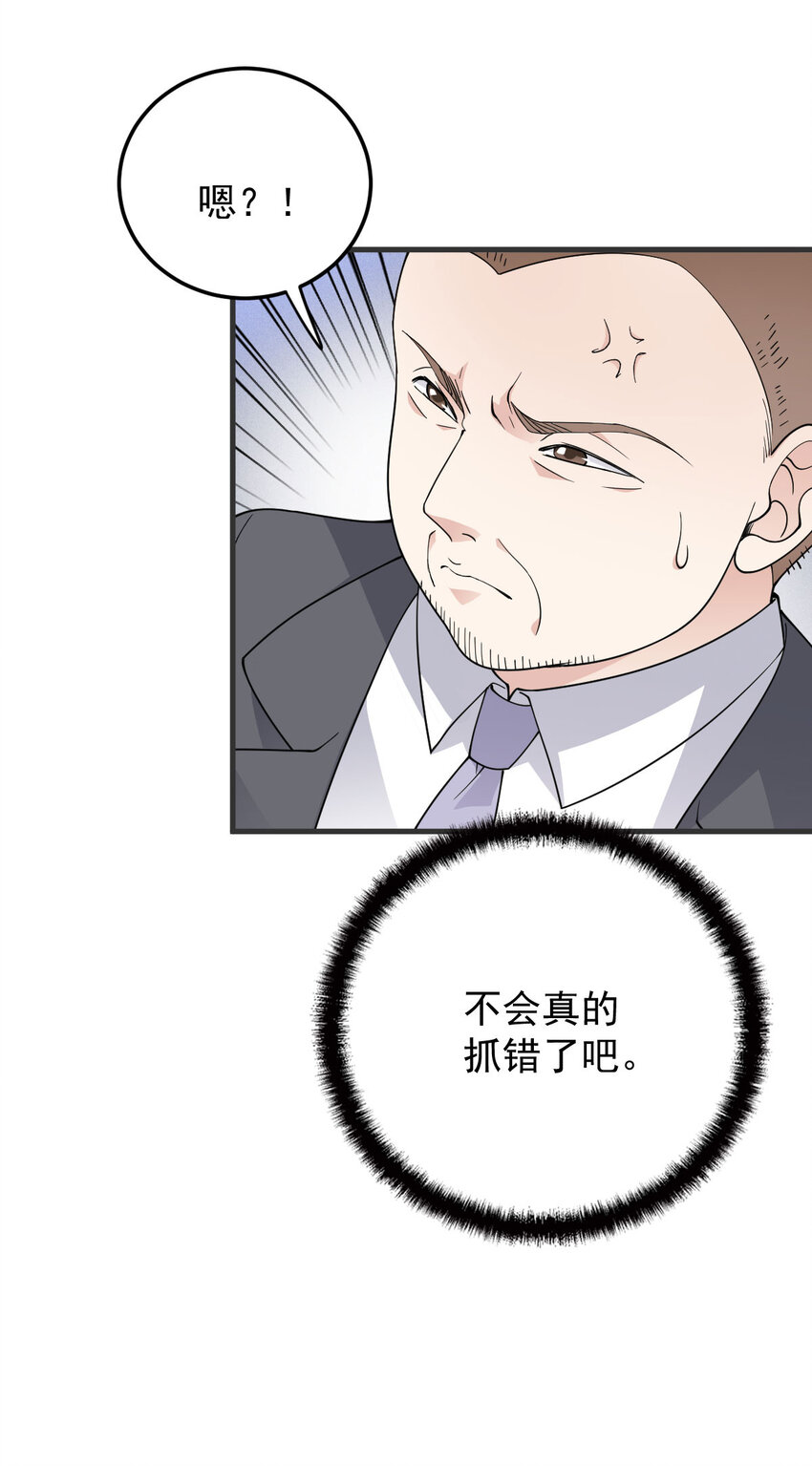 第28话 抓错人了-第29话
