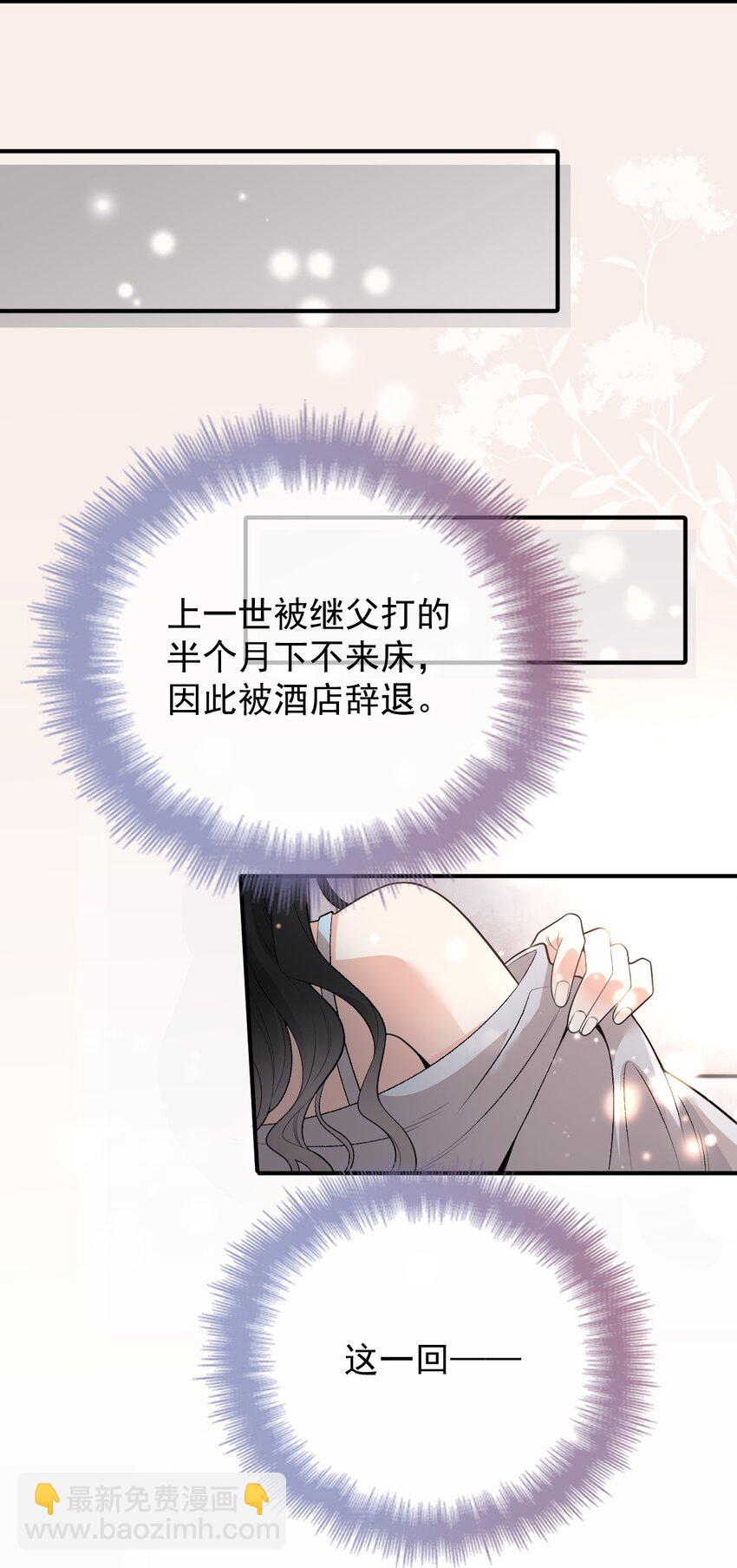 第2话 命中的相遇-第3话