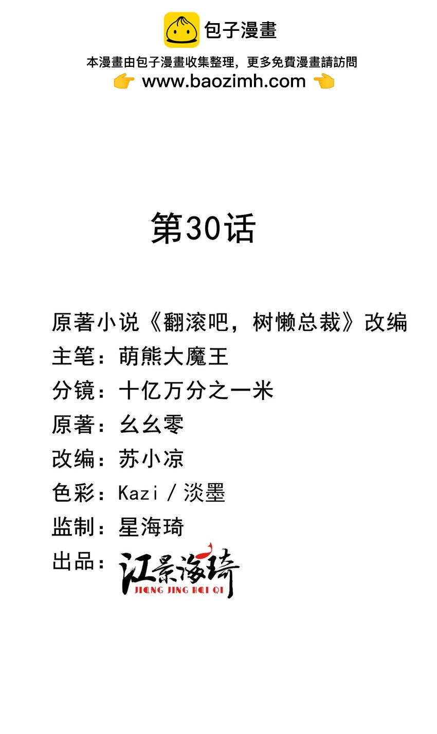 第30话 她很重要-第31话