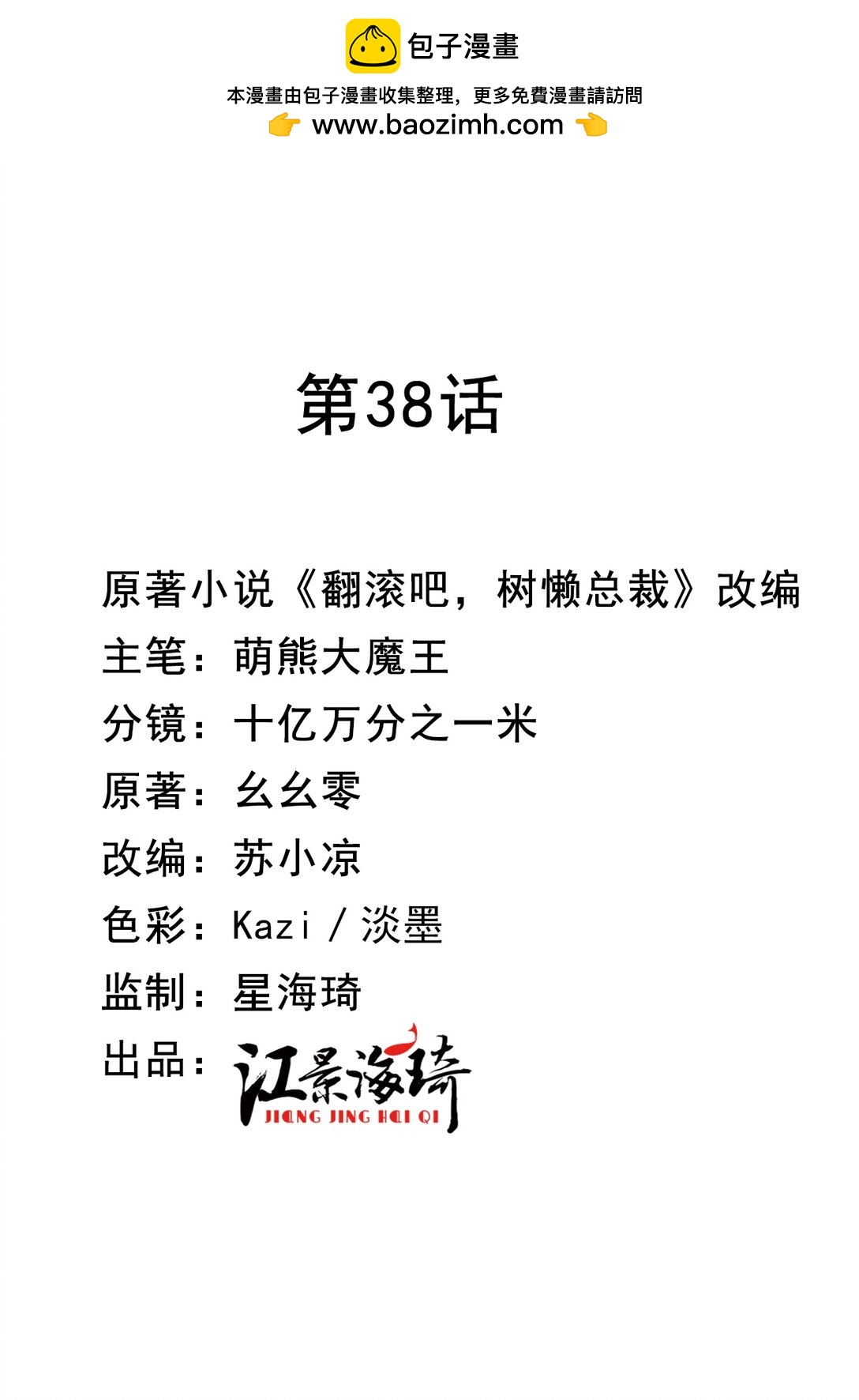 第38话 被困冷库-第39话