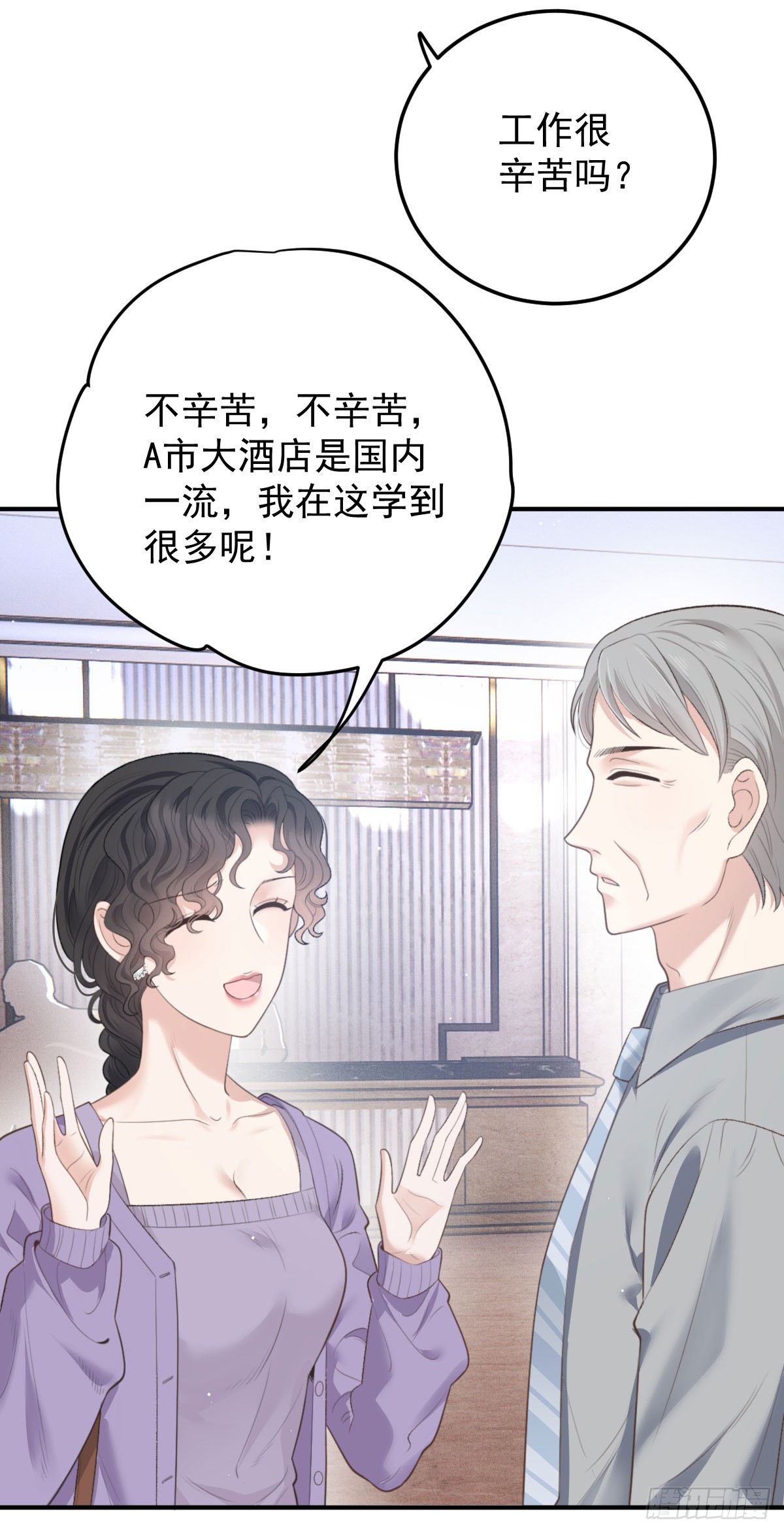 第42话 格外亲近-第43话