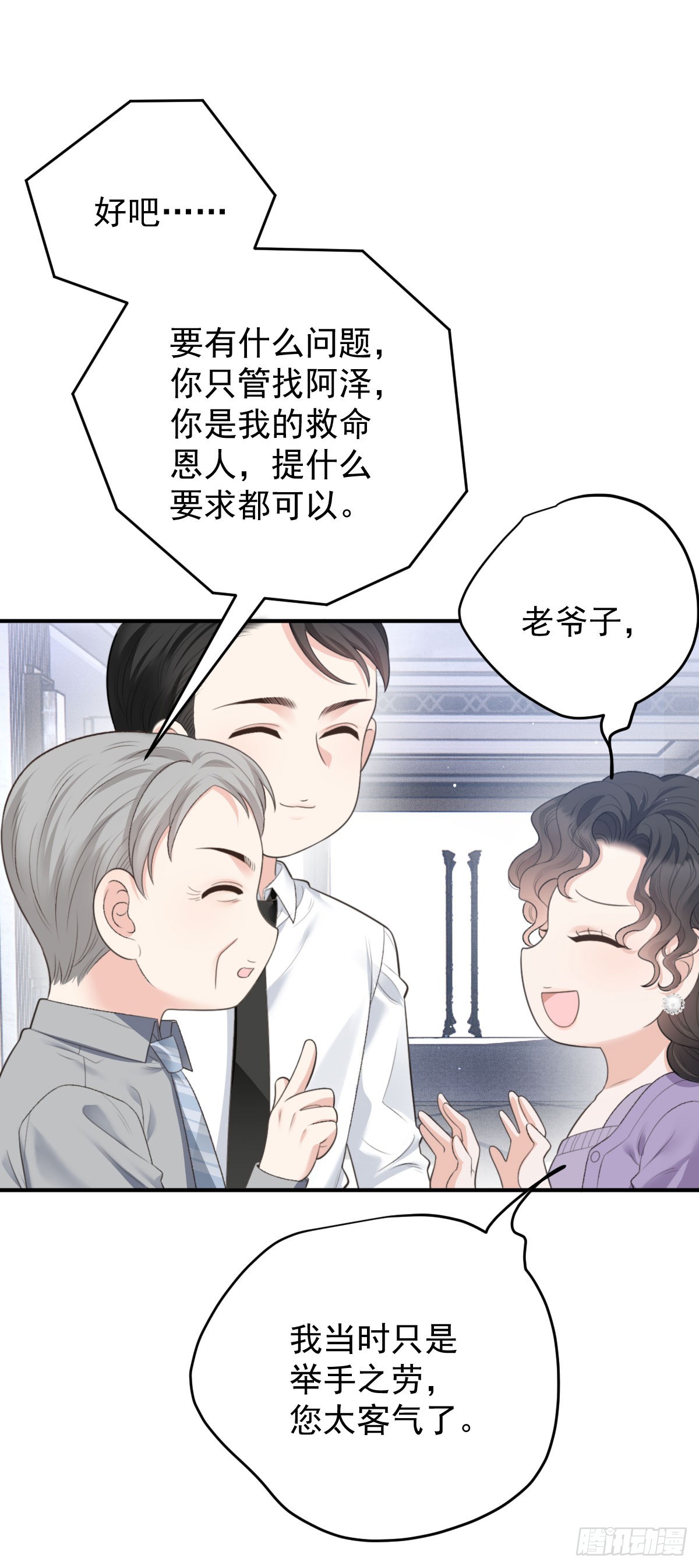 第42话 格外亲近-第43话