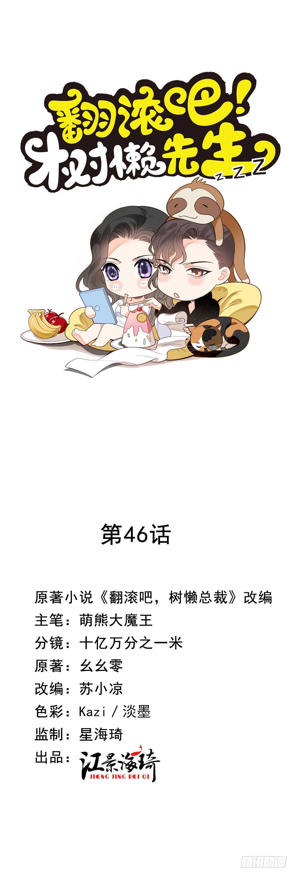 第46话 打响名号第一步-第47话