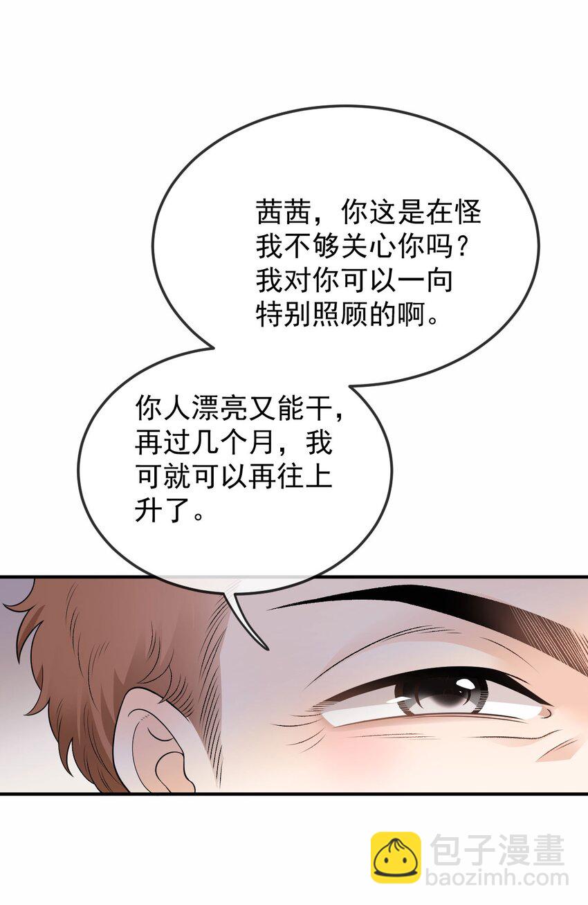 第4话 打劈腿渣男-第5话