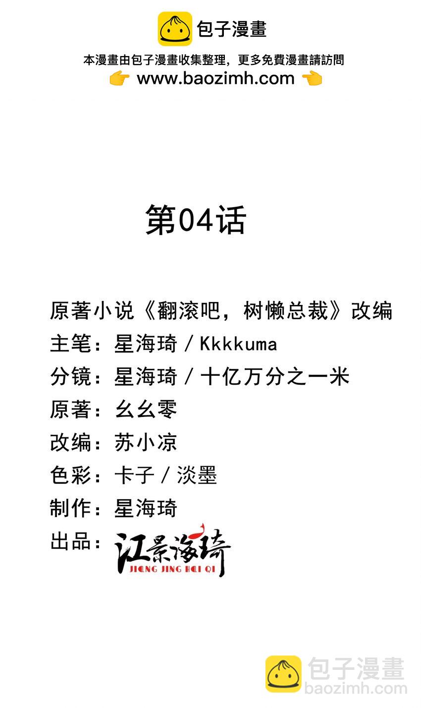 第4话 打劈腿渣男-第5话