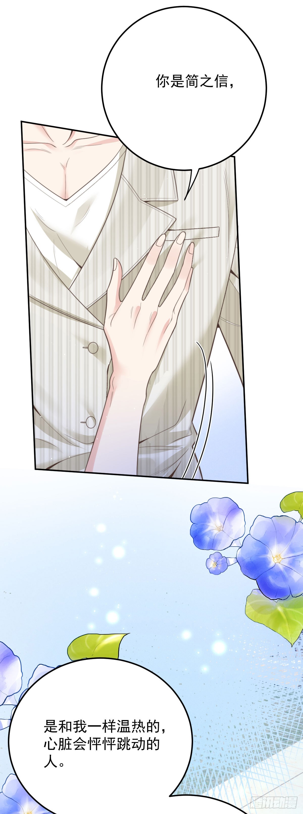 第52话 你信我吗？-第53话