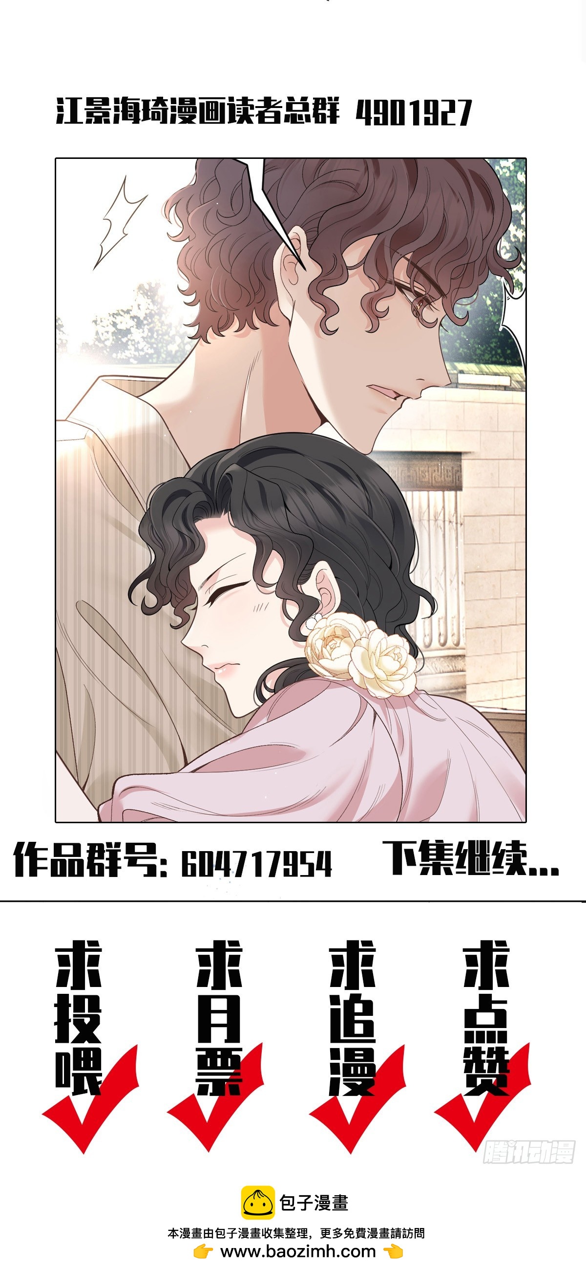 第52话 你信我吗？-第53话