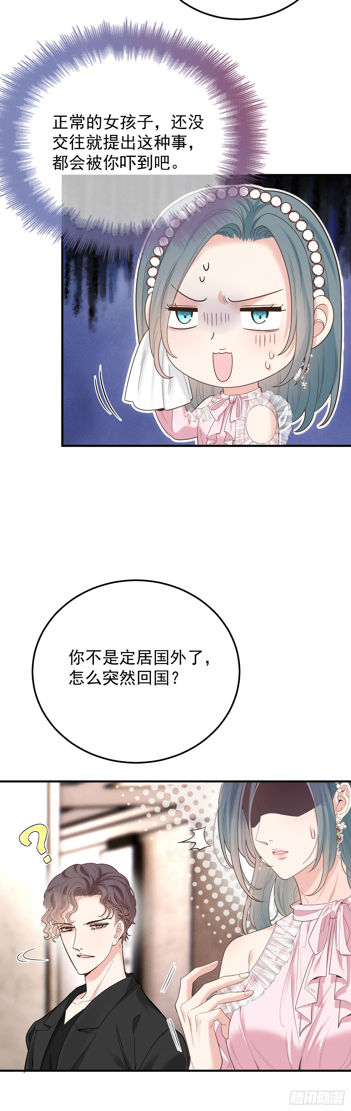 第56话 前未婚妻-第57话