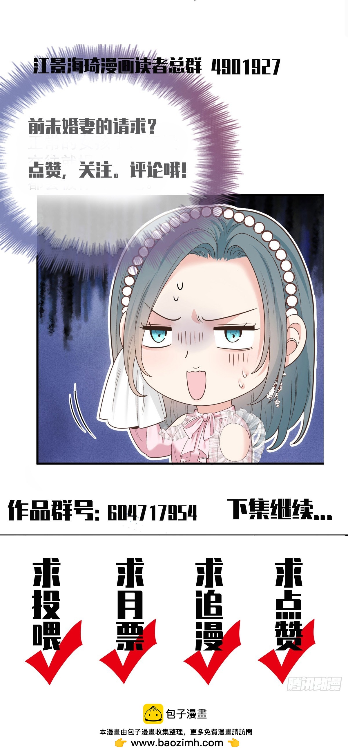 第56话 前未婚妻-第57话