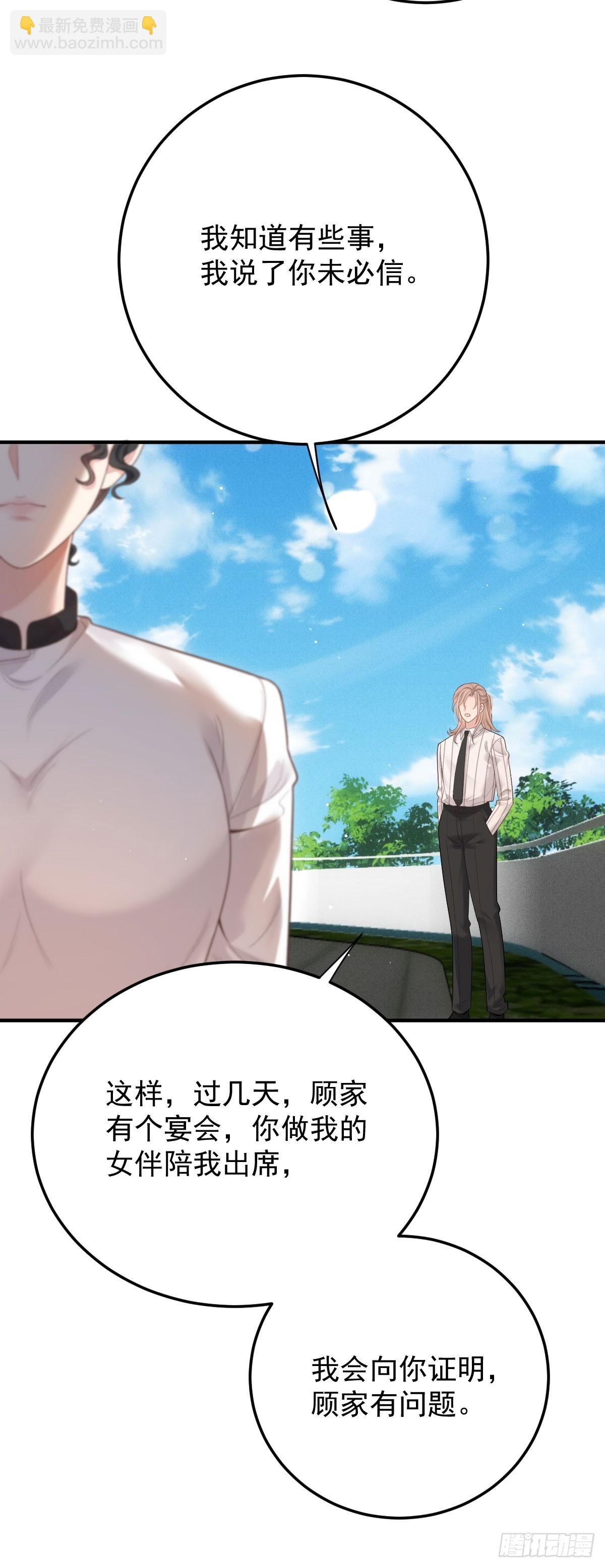 第58话 做我女伴-第59话