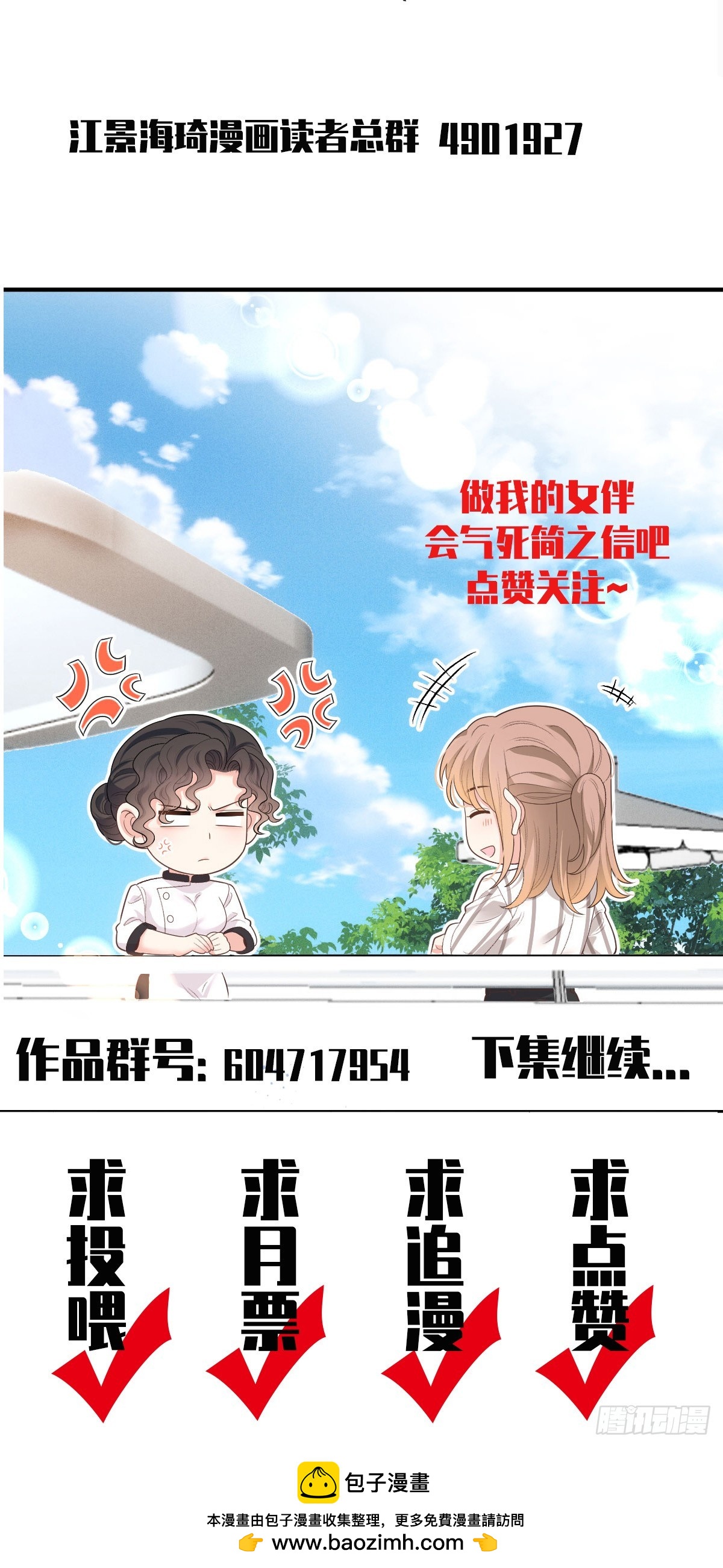 第58话 做我女伴-第59话