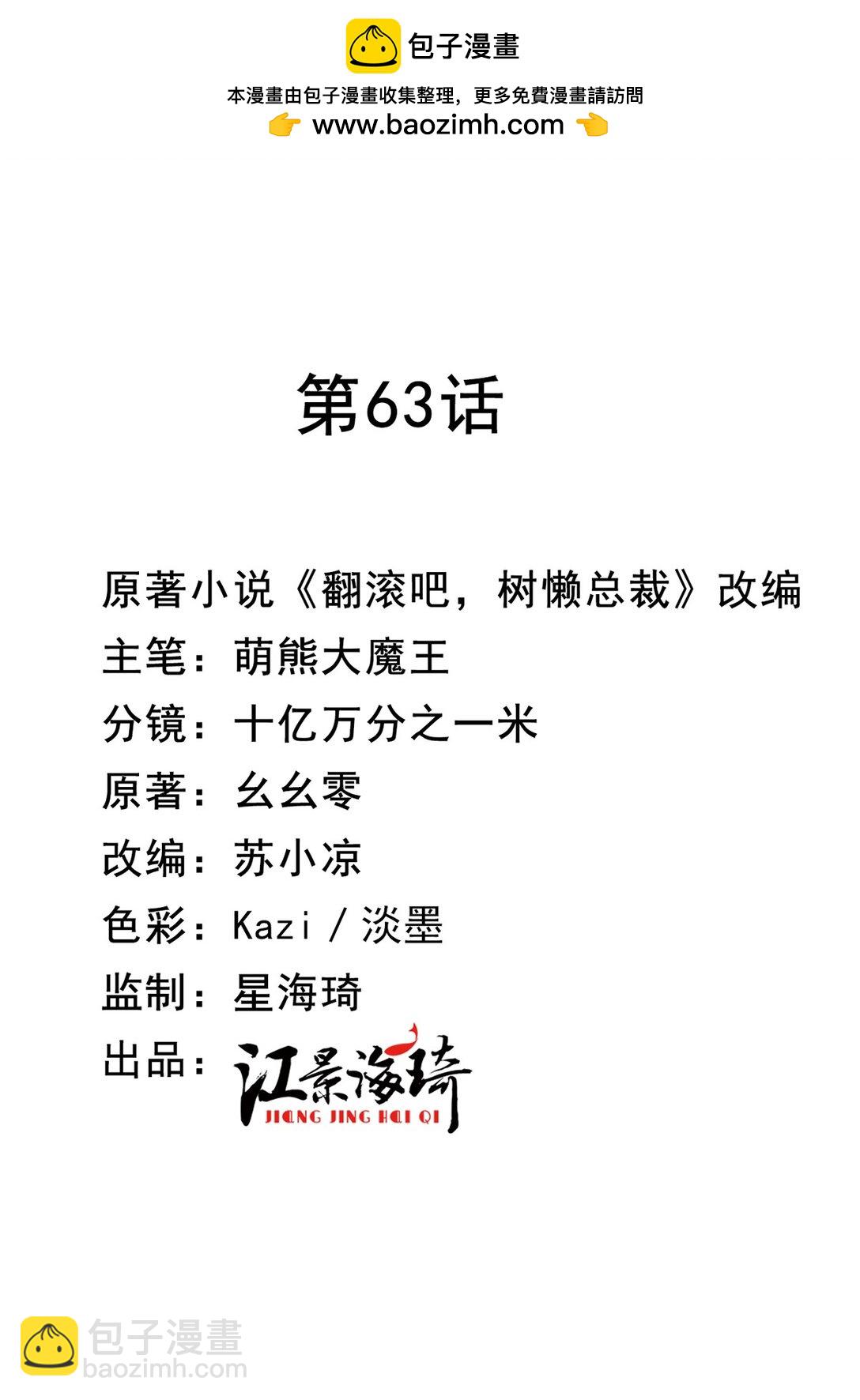 第63话 生命计划-第61话