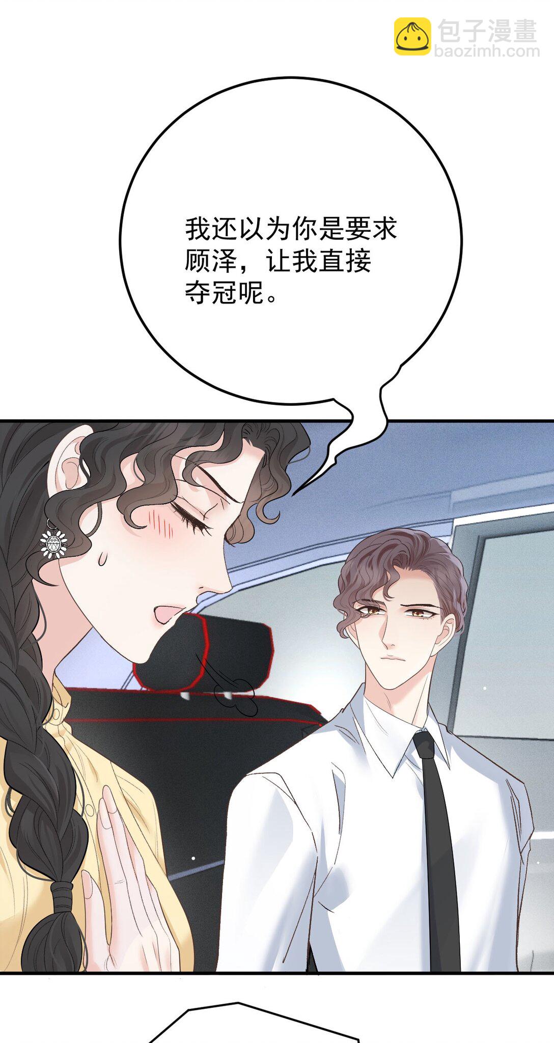 第67话 情敌相见-第65话