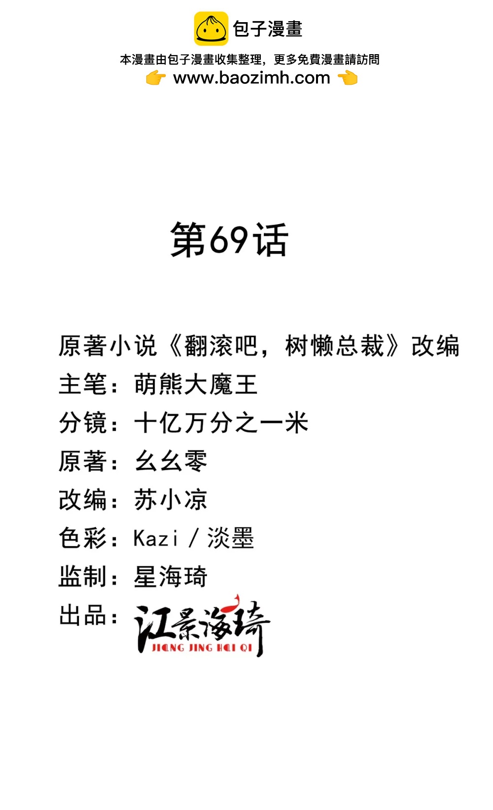 第69话 大家族都有秘密(1/2)-第67话