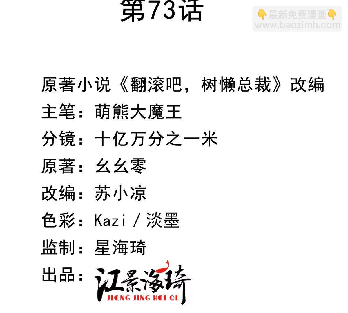 第73话 我只是吃醋了(1/2)-第73话