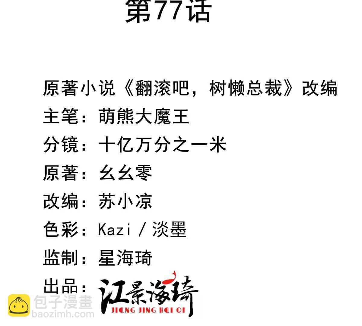 第77话 心中有疑惑(1/2)-第77话