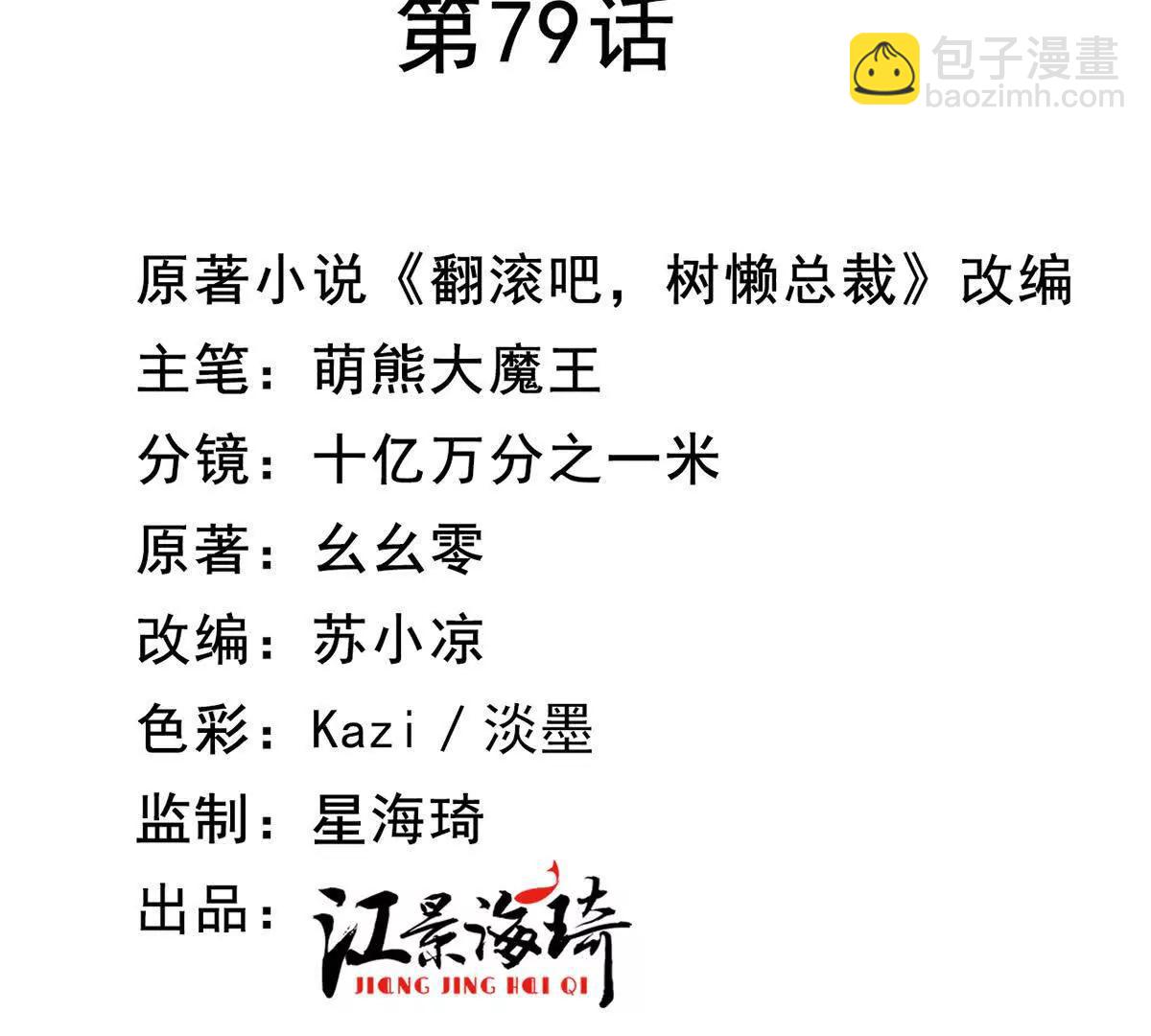 第79话 父母的爱情(1/3)-第79话