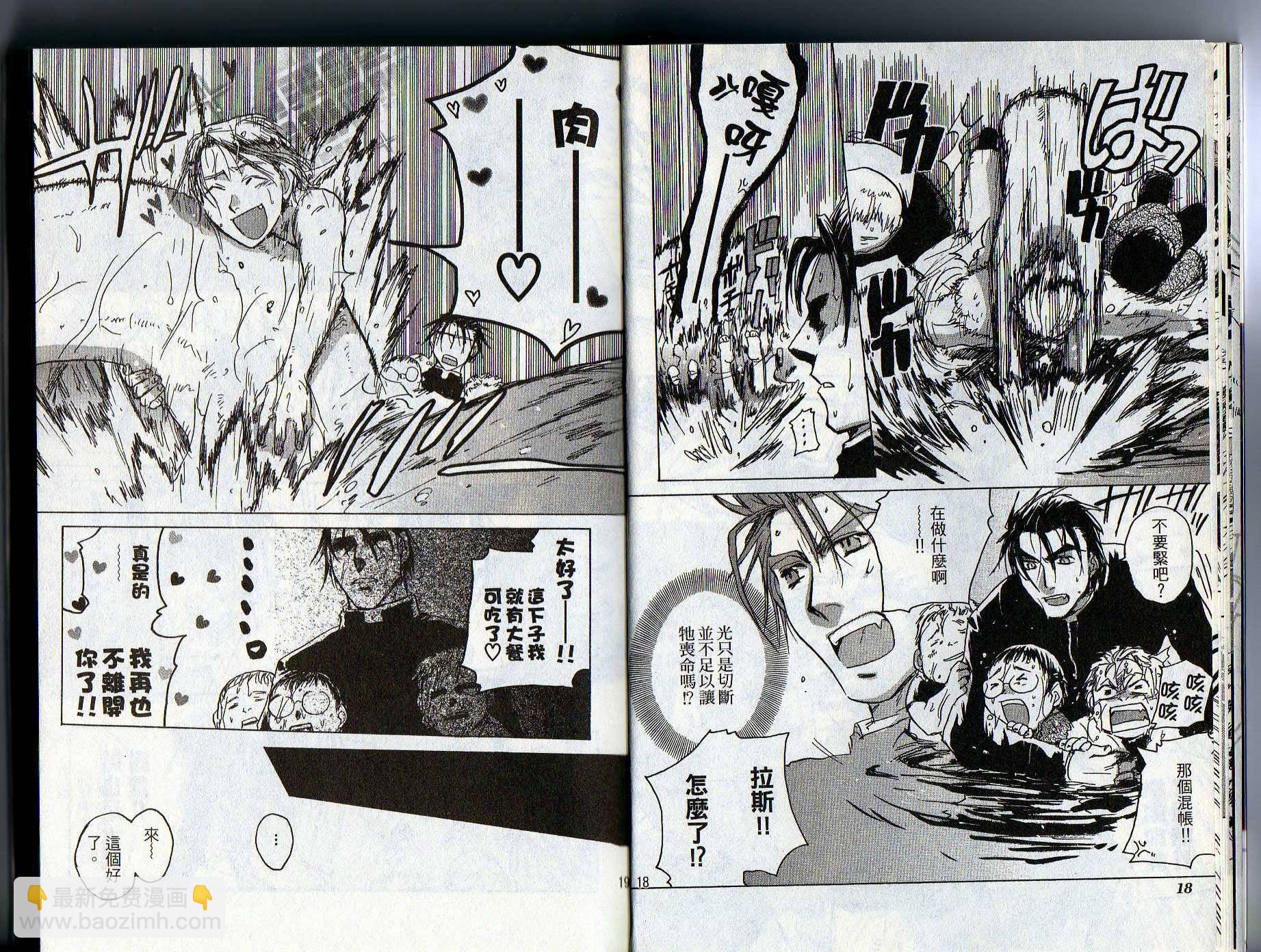 反骨神父 - 第02卷(1/2) - 4