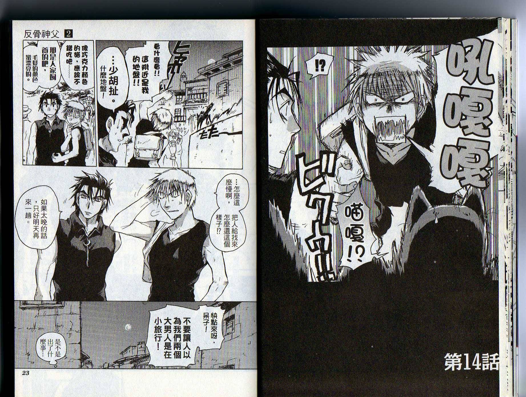 反骨神父 - 第02卷(1/2) - 6