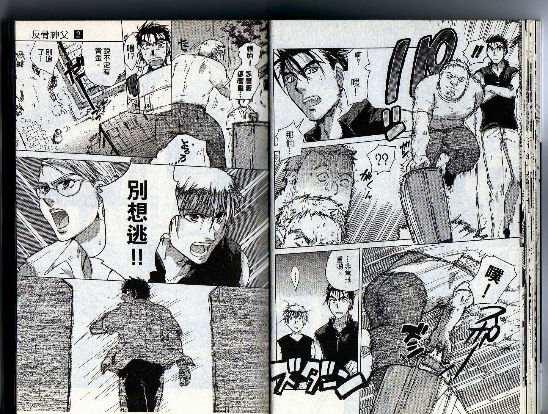 反骨神父 - 第02卷(1/2) - 2
