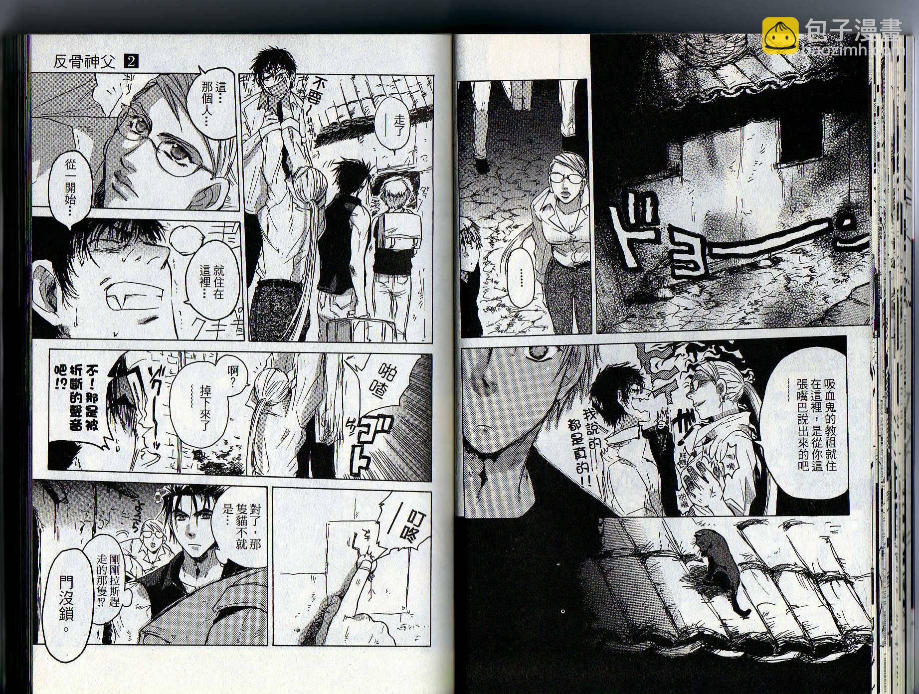 反骨神父 - 第02卷(1/2) - 1