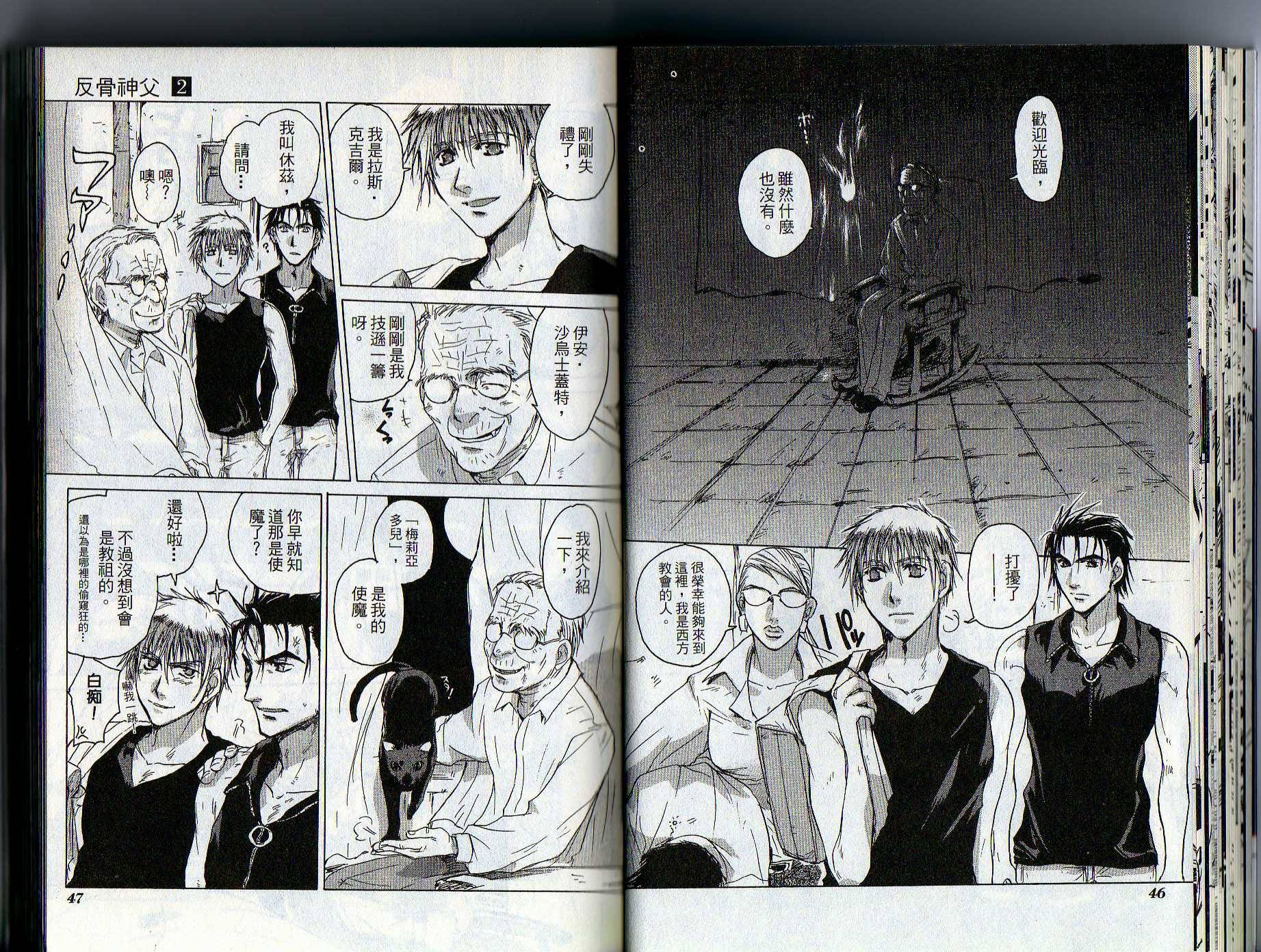 反骨神父 - 第02卷(1/2) - 2