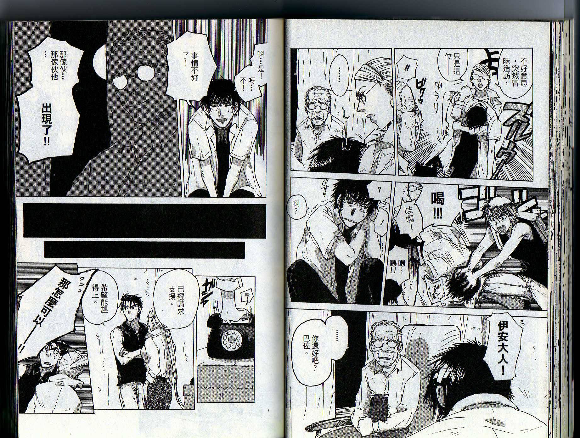 反骨神父 - 第02卷(1/2) - 3