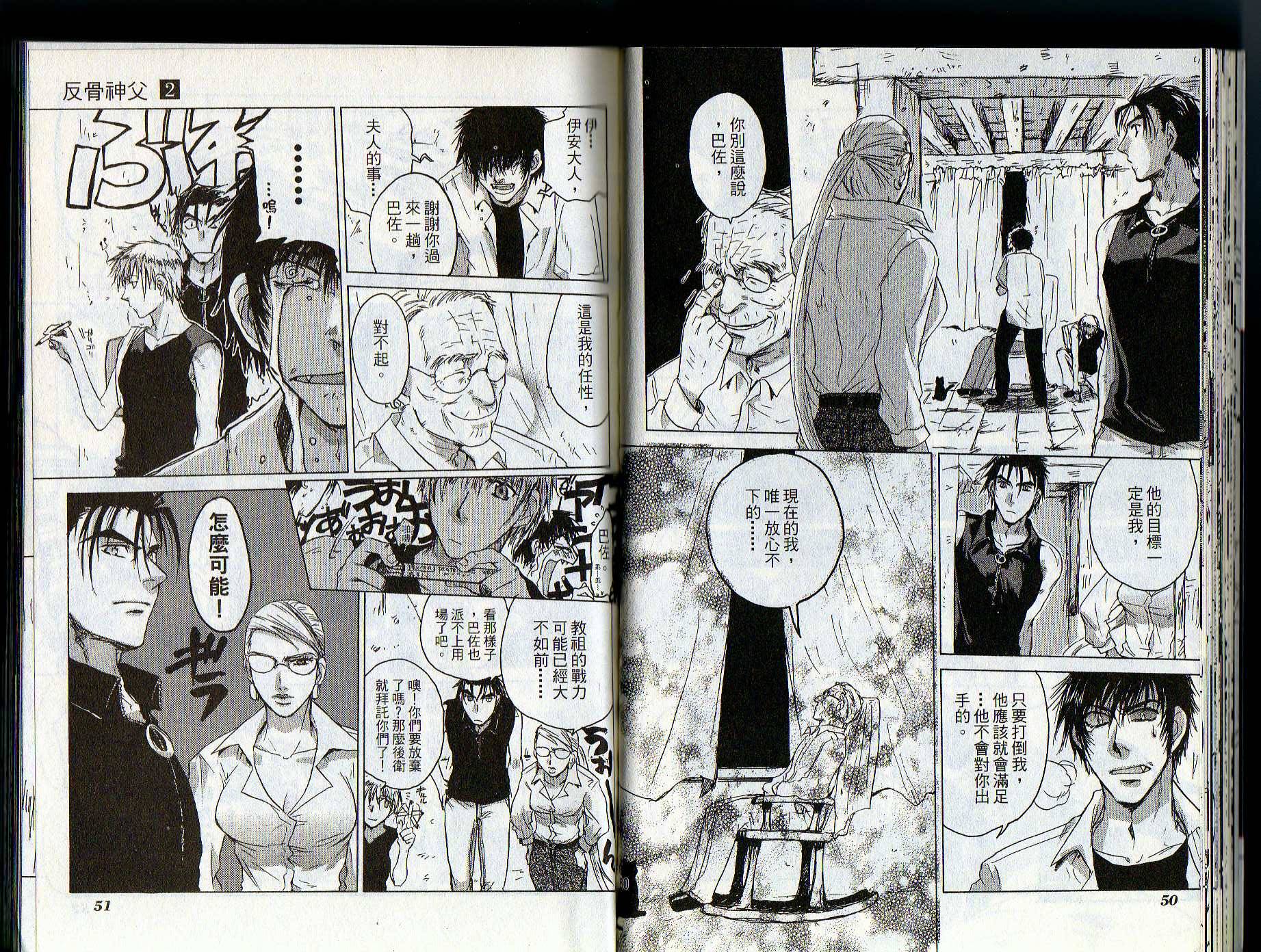 反骨神父 - 第02卷(1/2) - 4