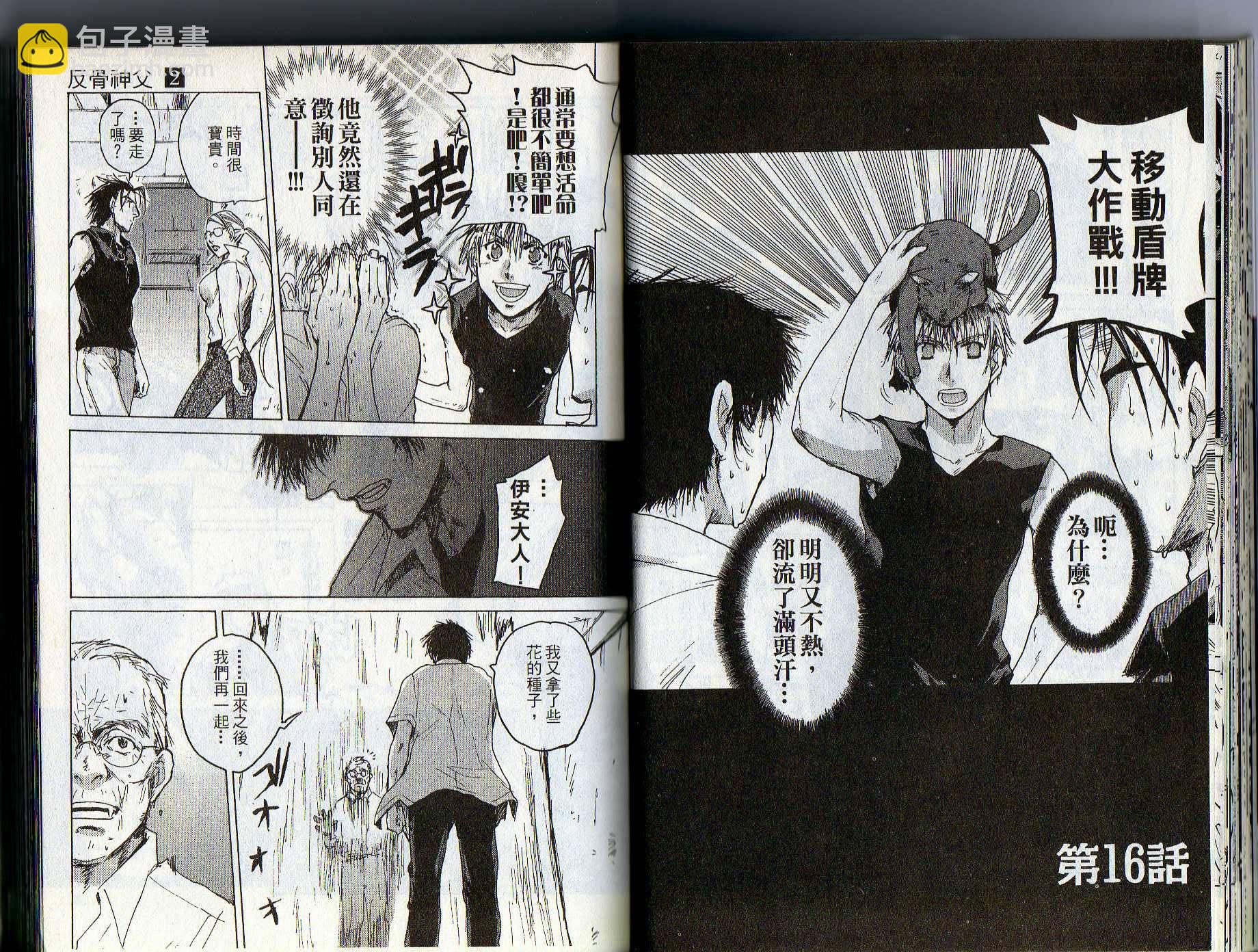 反骨神父 - 第02卷(1/2) - 6
