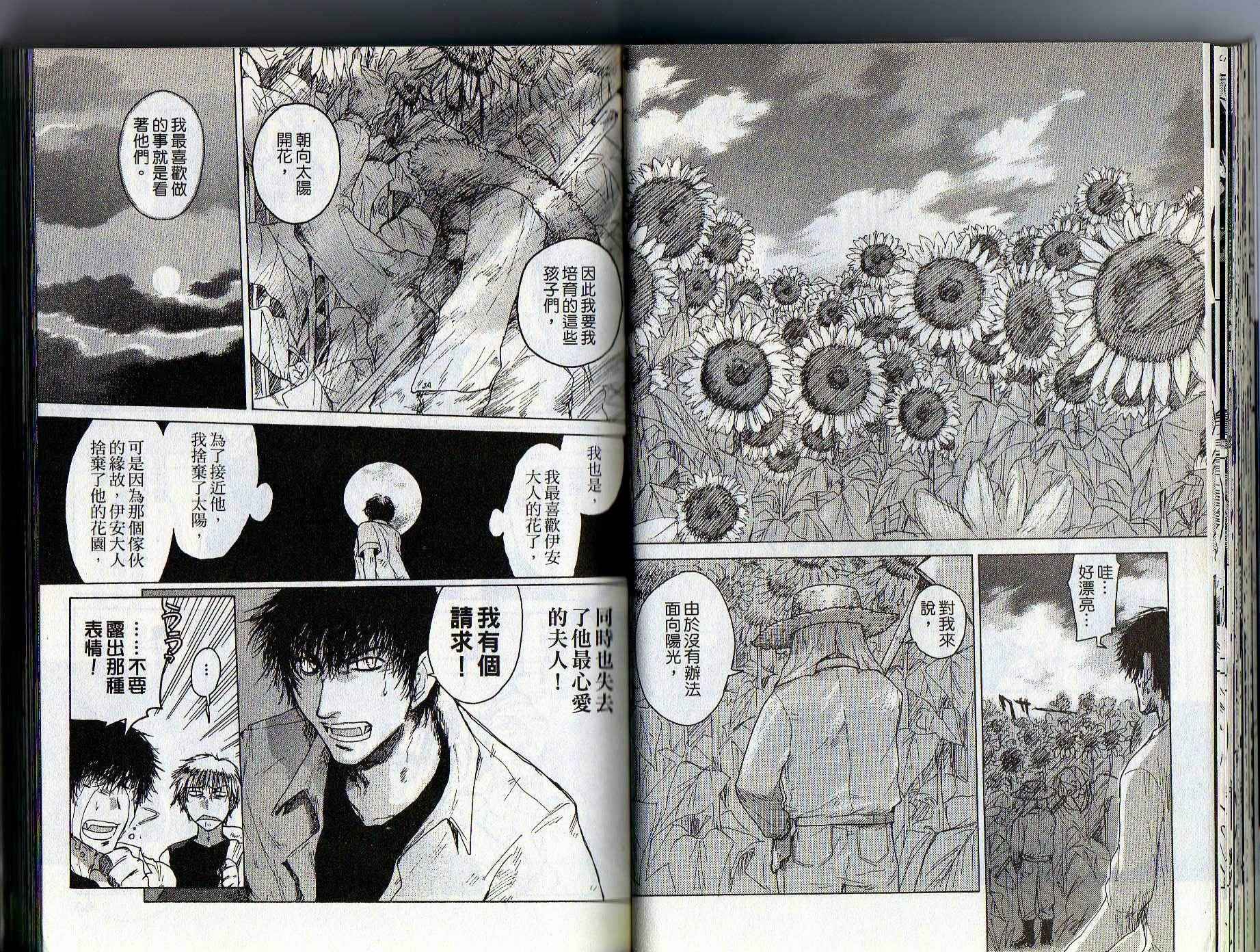 反骨神父 - 第02卷(1/2) - 8