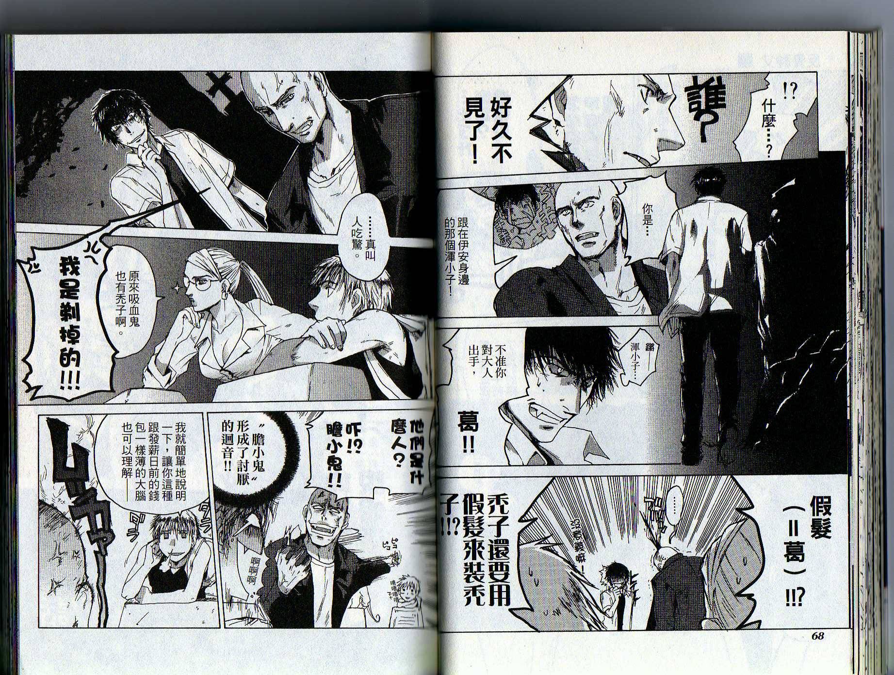 反骨神父 - 第02卷(1/2) - 5