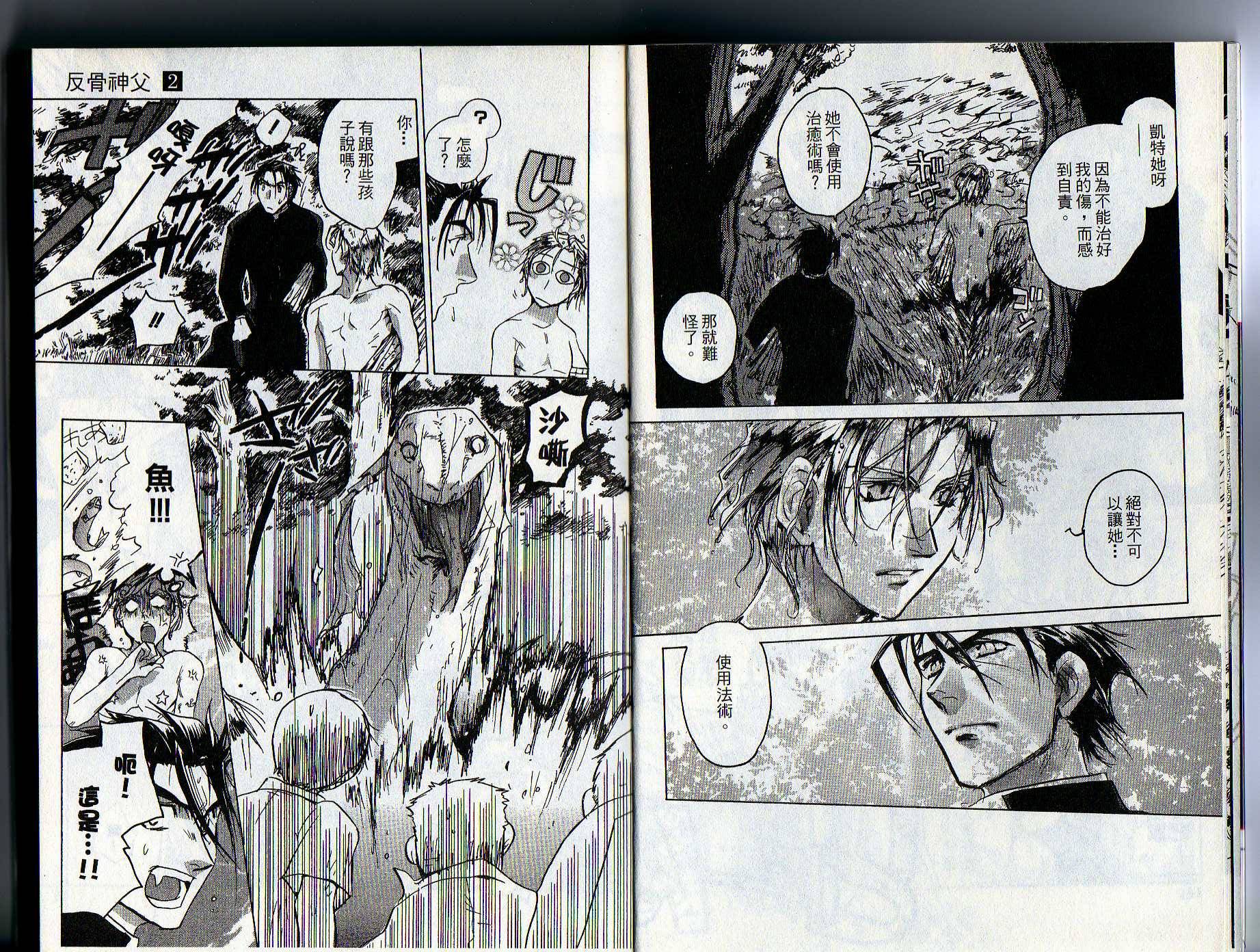 反骨神父 - 第02卷(1/2) - 1