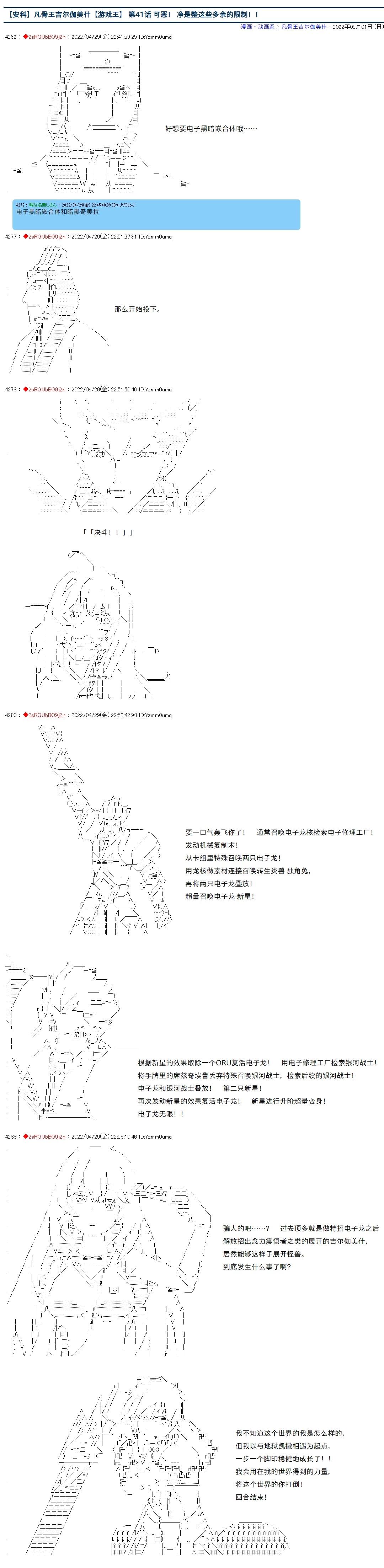 凡骨王吉爾伽美什 - 第41話 - 1