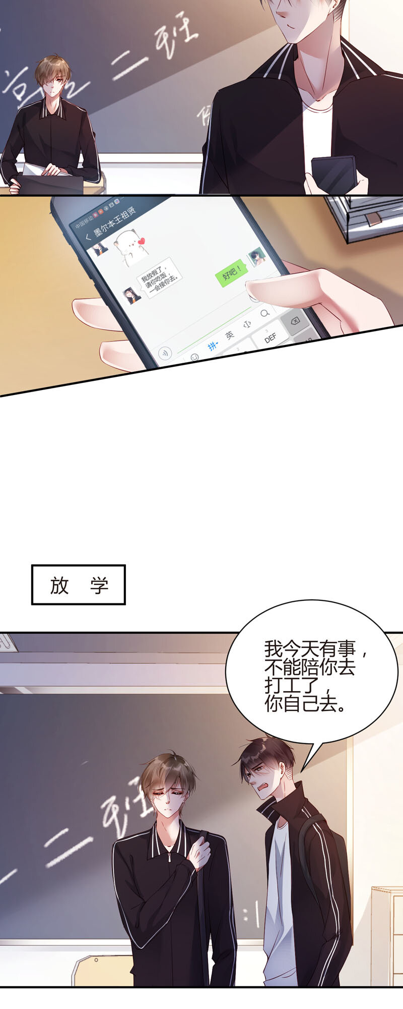 放学别走 - 021 吃醋 - 2