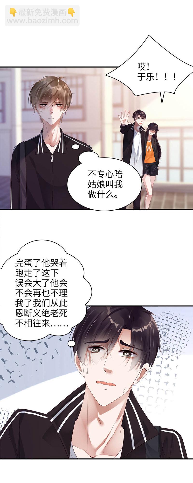放學別走 - 021 吃醋 - 3