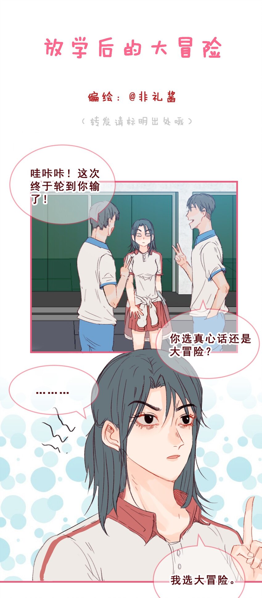 001 她的真心话大冒险-第1话