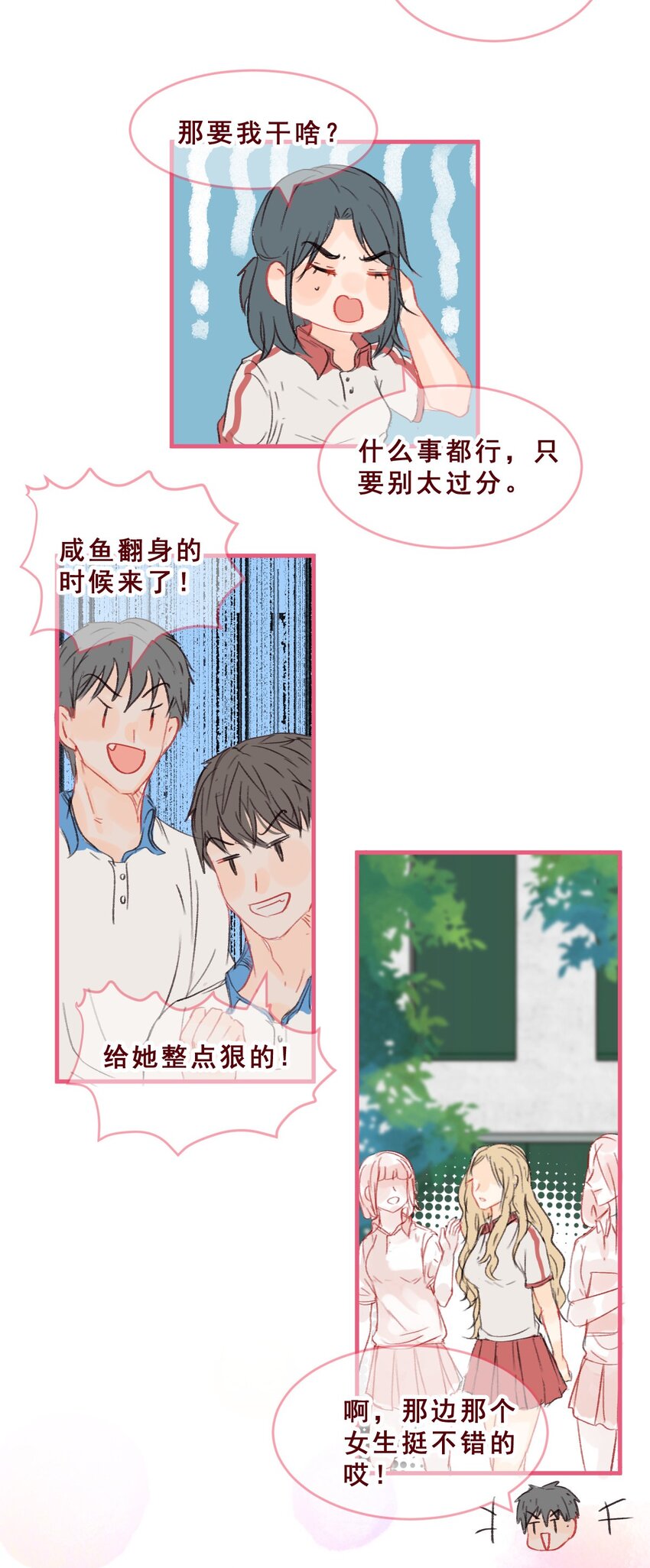 001 她的真心话大冒险-第1话