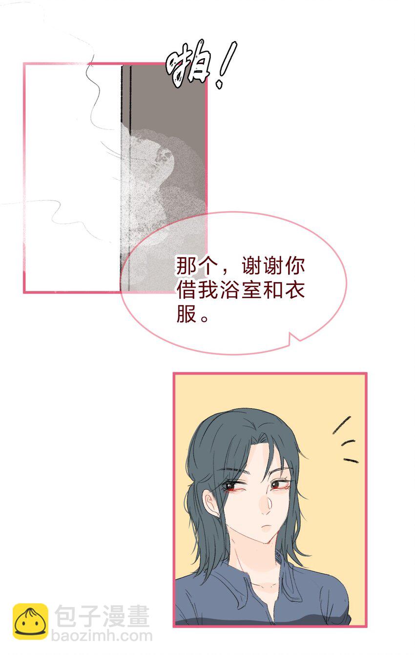 014 我淋雨了，可以去你家洗澡吗？-第19话